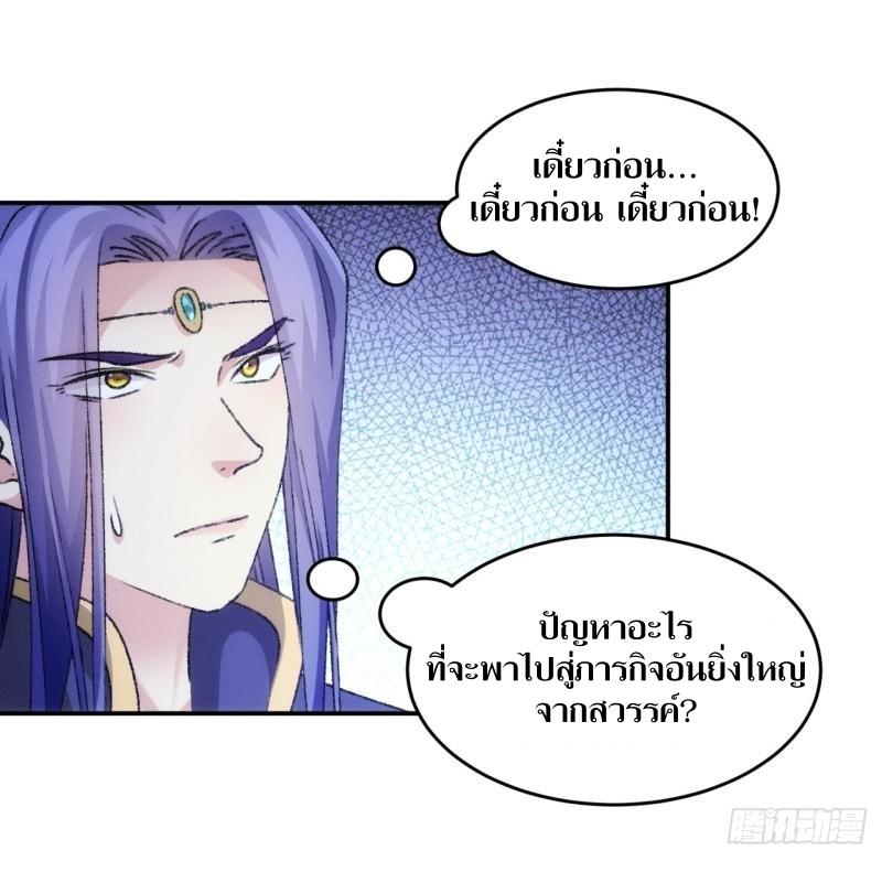 ข้าแค่ไม่เล่นไพ่ตามเกม ตอนที่ 149 หน้า 37