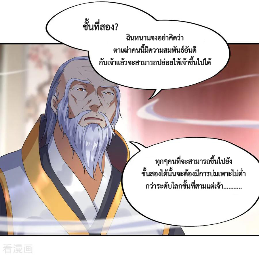 peerless battle spirit ตอนที่ 5 หน้า 24
