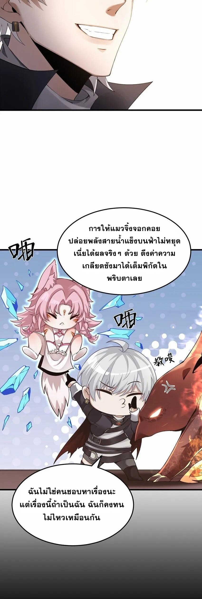 เมื่อจอมมารสุดแกร่งกลายมาเป็นไอ้ไก่อ่อน ตอนที่ 15 หน้า 19
