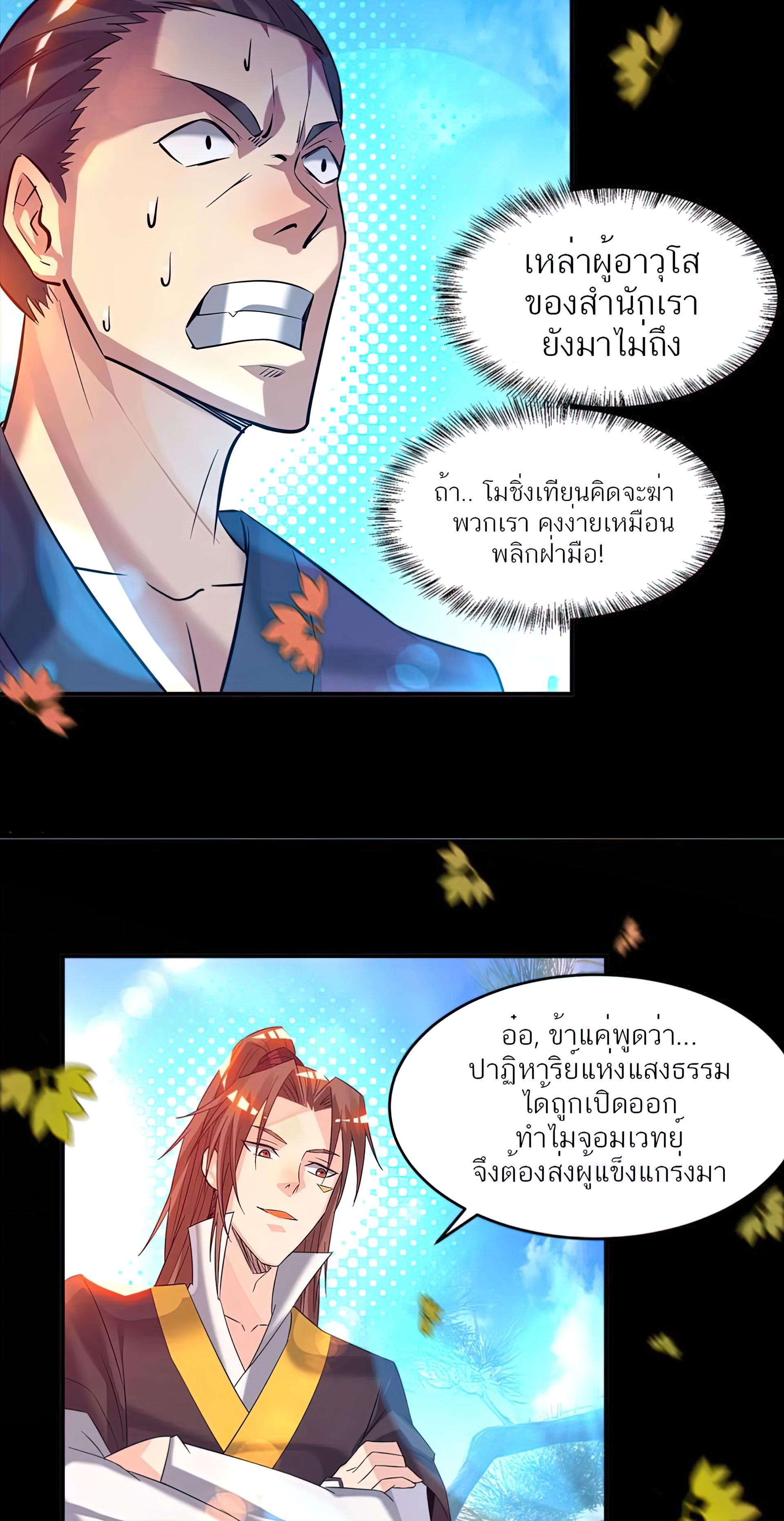 I Have Nine Female Disciples ตอนที่ 13 หน้า 11