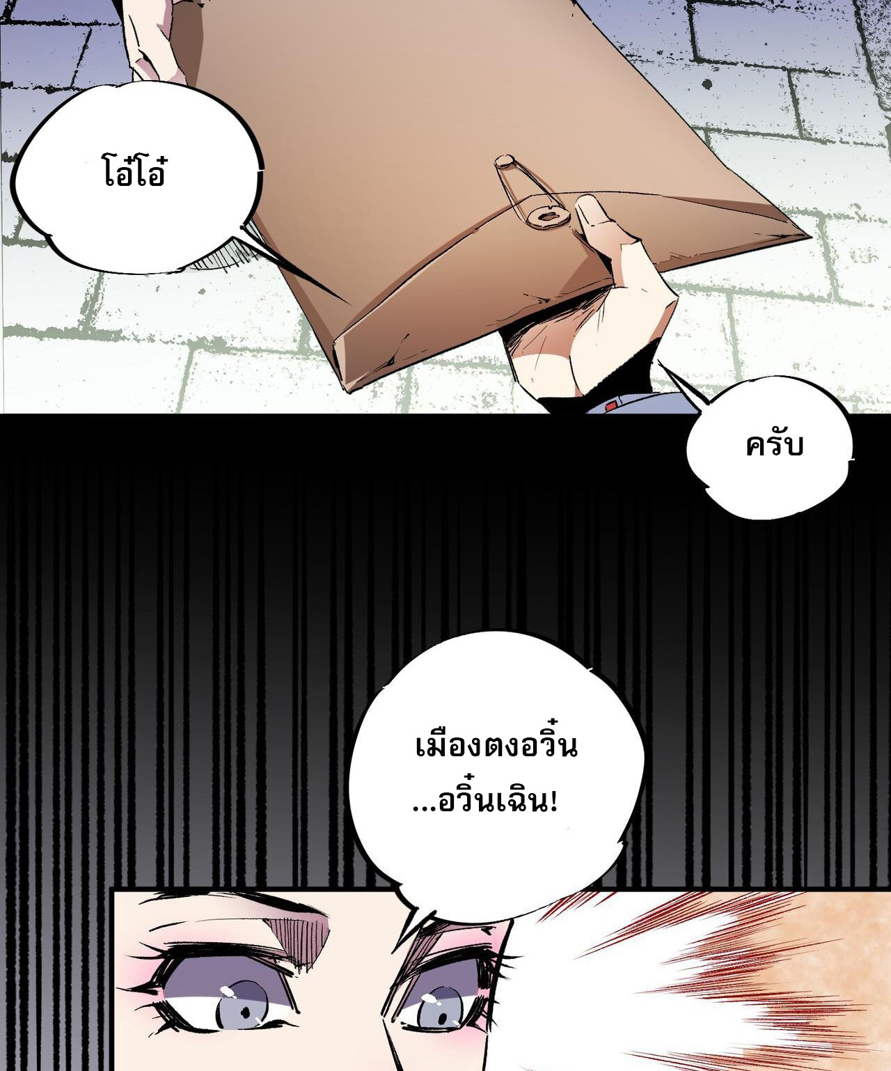 ฉันคือผู้เล่นไร้อาชีพที่สังหารเหล่าเทพ ตอนที่ 11 หน้า 42