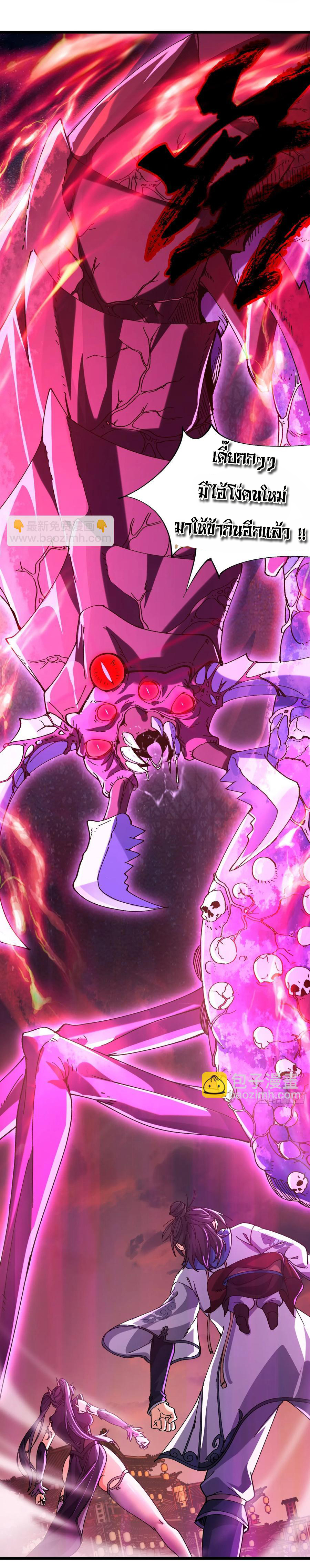 ข้ามันอ่อนแอต้องอาศัยลูกศิษย์เพื่อเอาตัวรอด ตอนที่ 9 หน้า 37