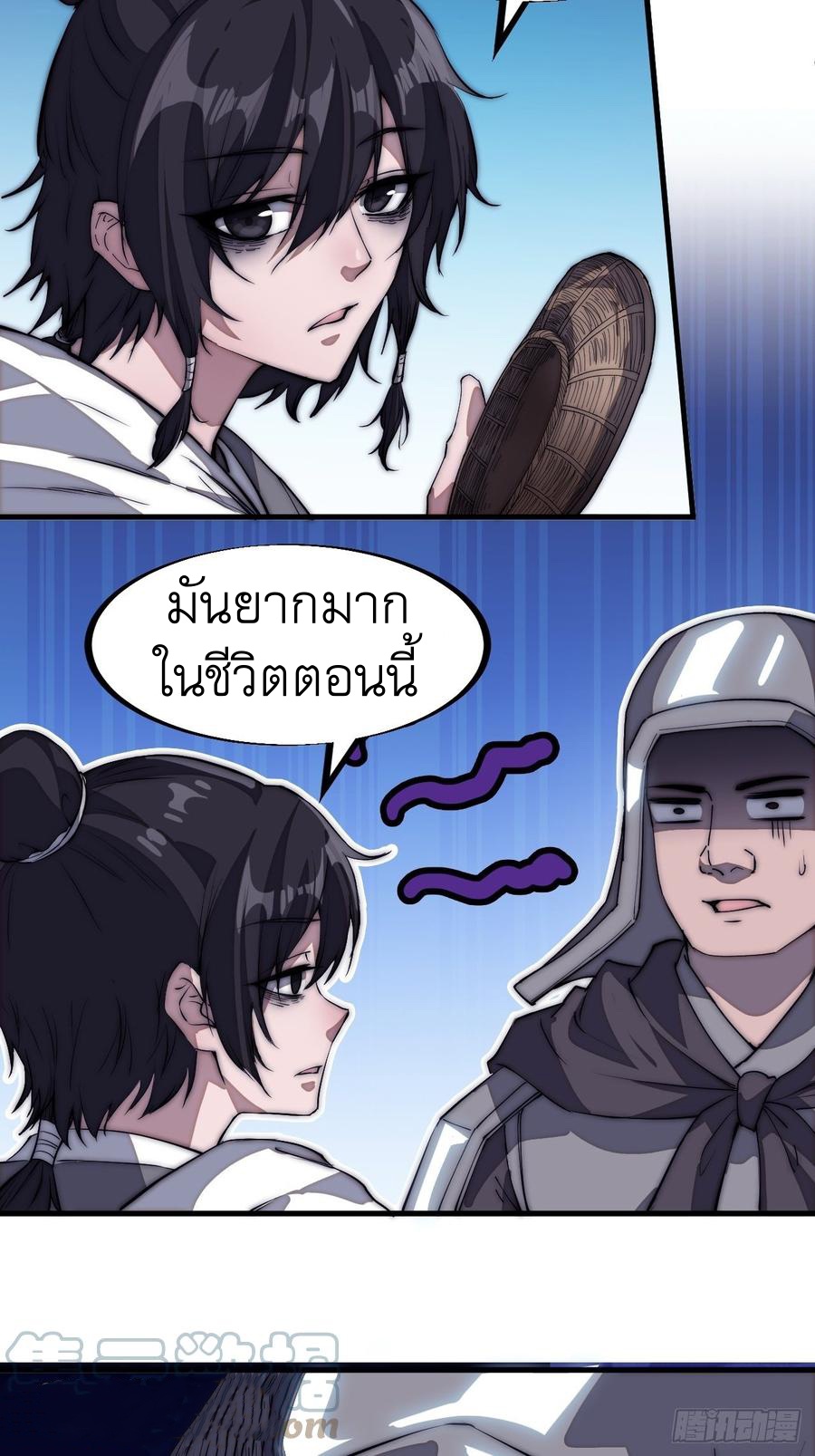 Starting a Mountain ตอนที่ 107 หน้า 4