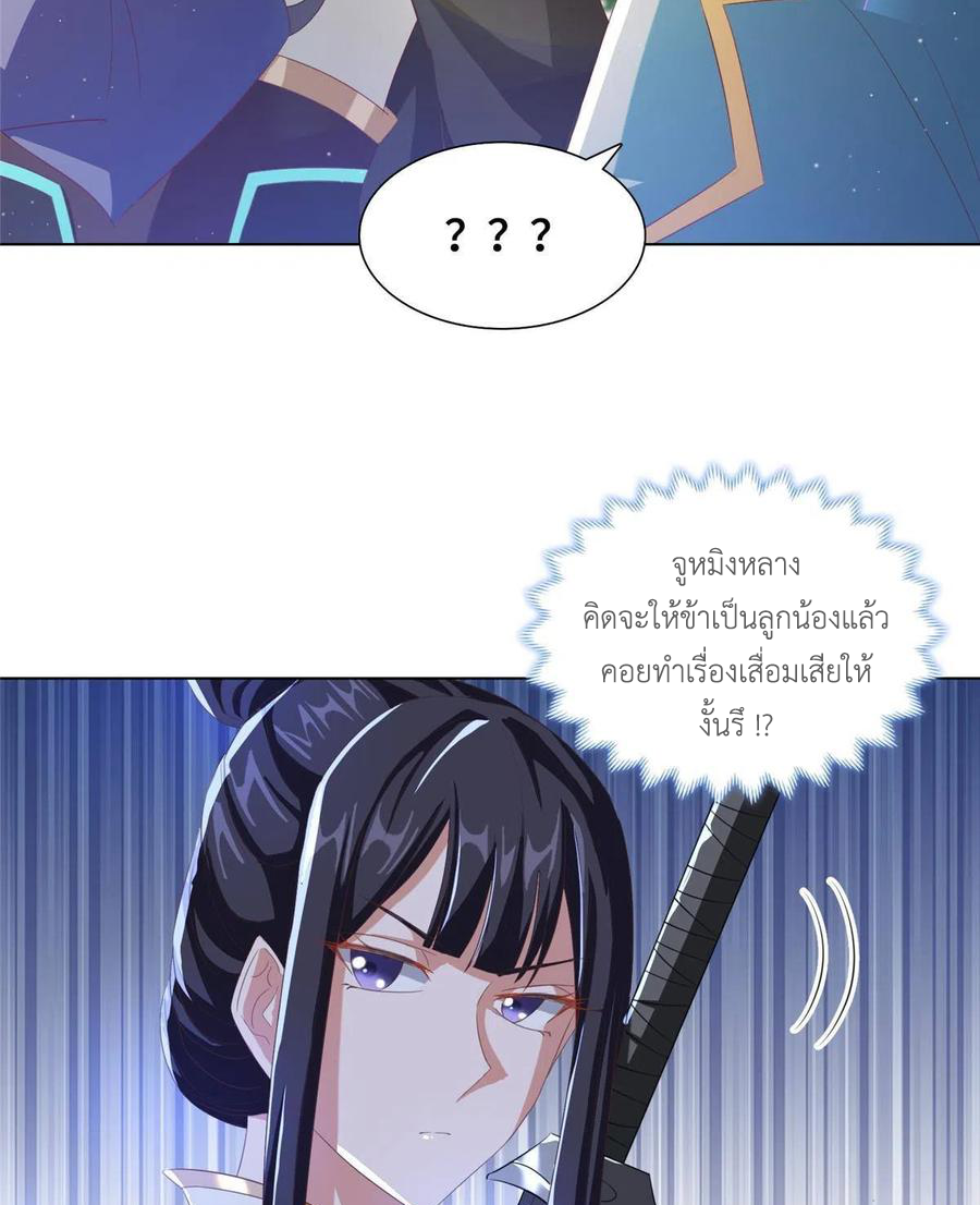 (ชนจีน) Dragon Master (จูหมิง นักรบเซียนมังกร) ตอนที่ 125 หน้า 12