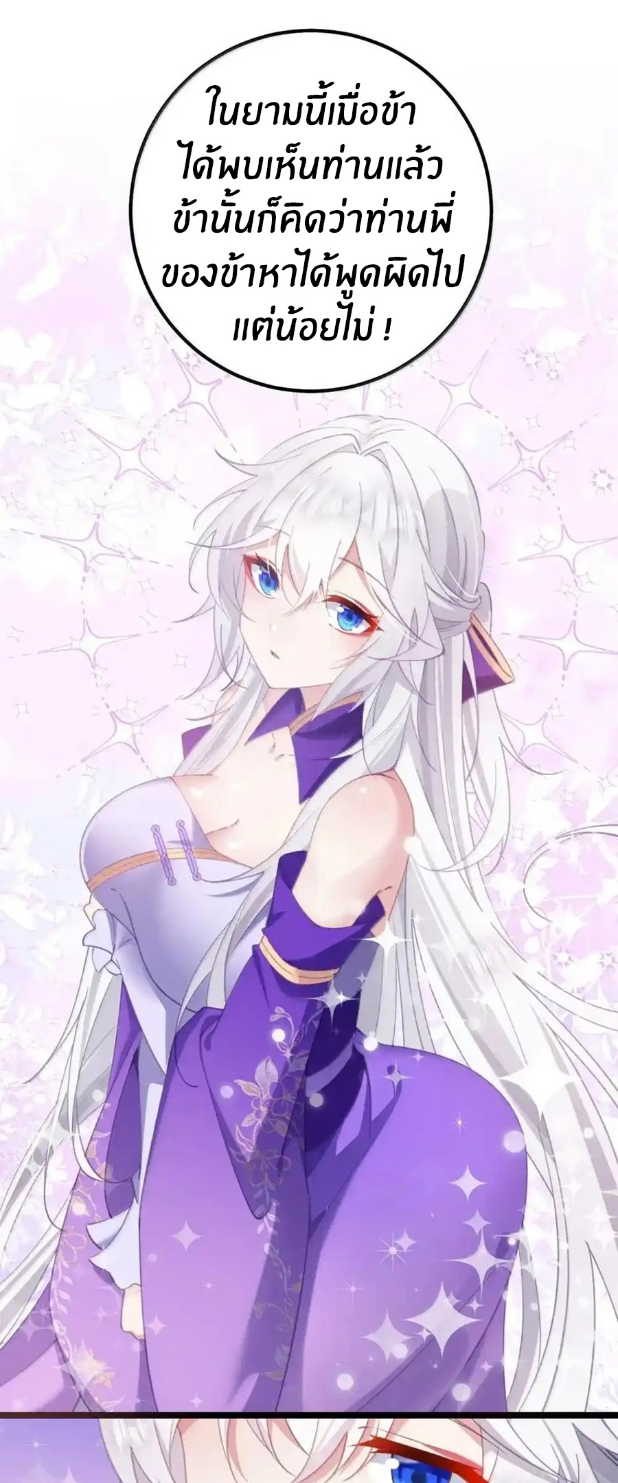 Crash into the body of the emperor's daughter ตอนที่ 25 หน้า 17