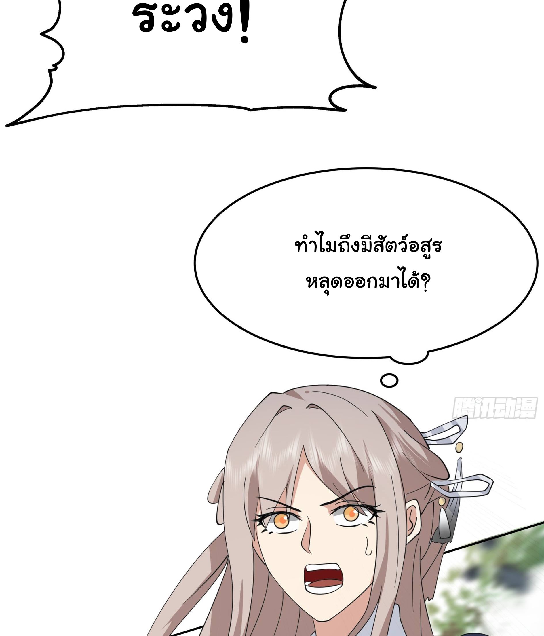 ศิษย์พี่ ข้าไม่อยากฝึกแล้ว ตอนที่ 5 หน้า 3