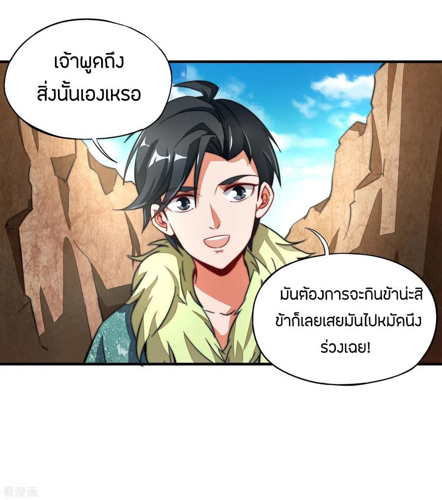 ข้าคือมหาตำนานพิฆาต ตอนที่ 3 หน้า 26