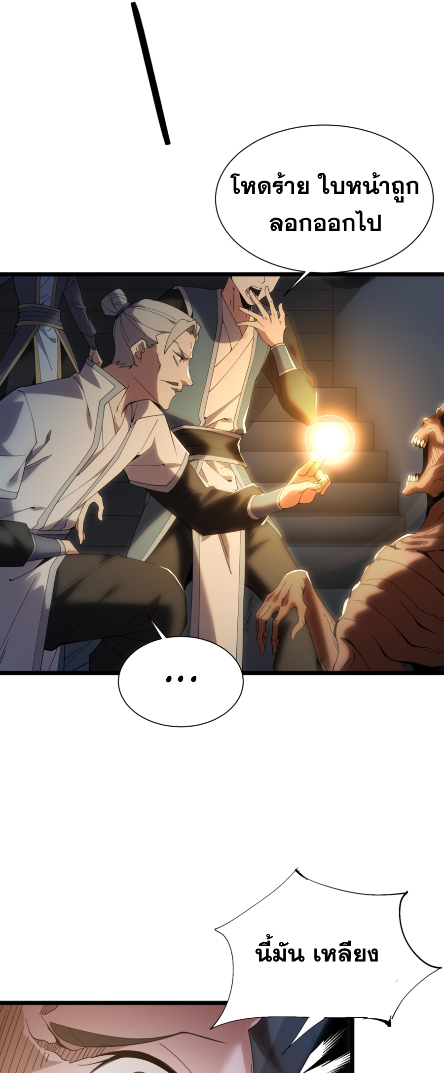 เกิดใหม่เป็นผู้ฝึกฝนปีศาจ เริ่มต้นบนดาวเคราะห์ซอมบี้ ตอนที่ 1 หน้า 37