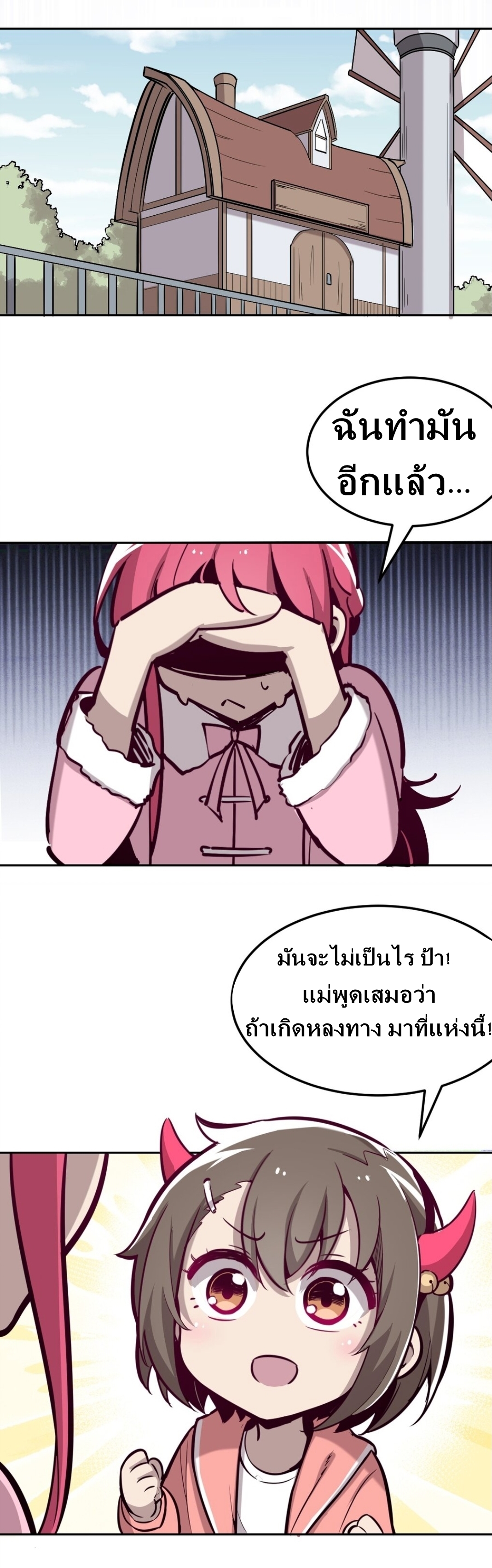 Demon x Angel can't get along! ตอนที่ 14 หน้า 15