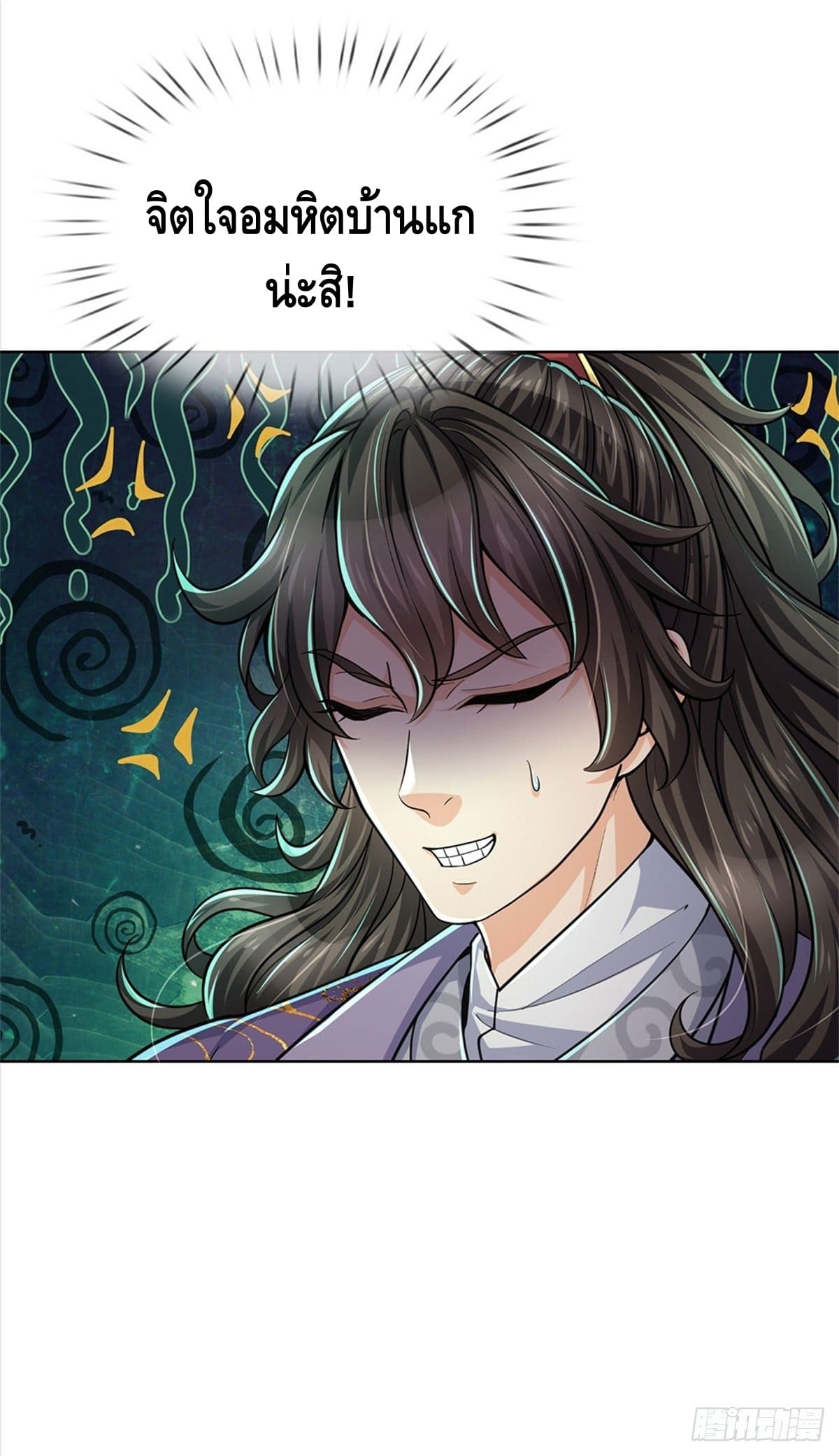 Way of Domination ตอนที่ 30 หน้า 6