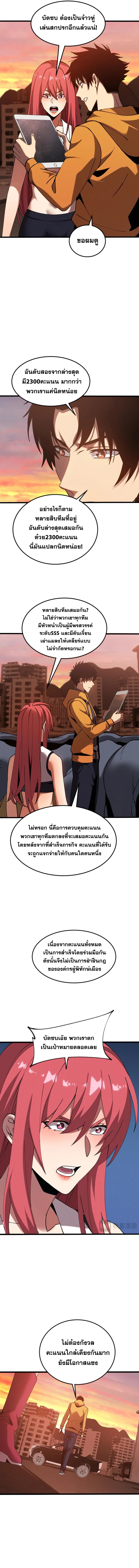 ปรามาสแห่งเทพ ตอนที่ 16 หน้า 3