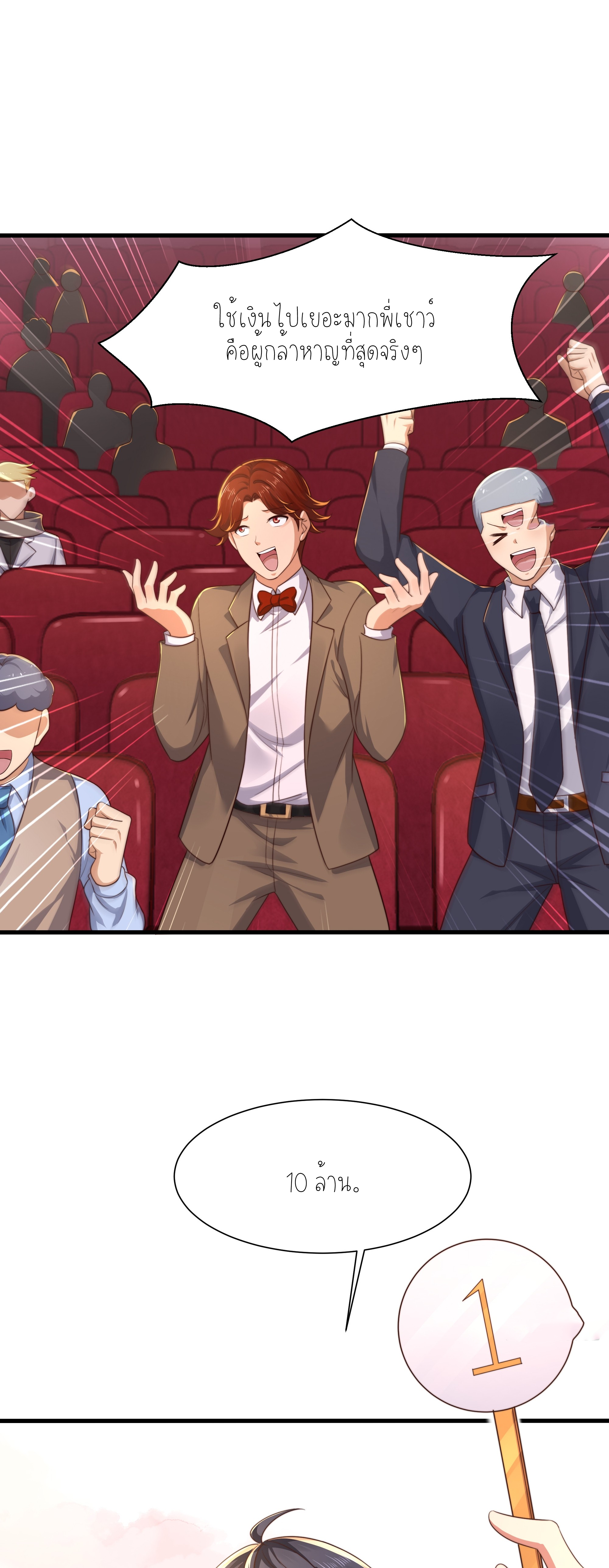 ตายในเกม เกิดใหม่ในร่างราชาปีศาจ ตอนที่ 6 หน้า 27