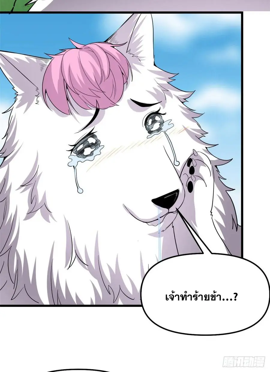 นี่น่ะหรือ....ระบบบำเพ็ญเซียน? ตอนที่ 95 หน้า 11