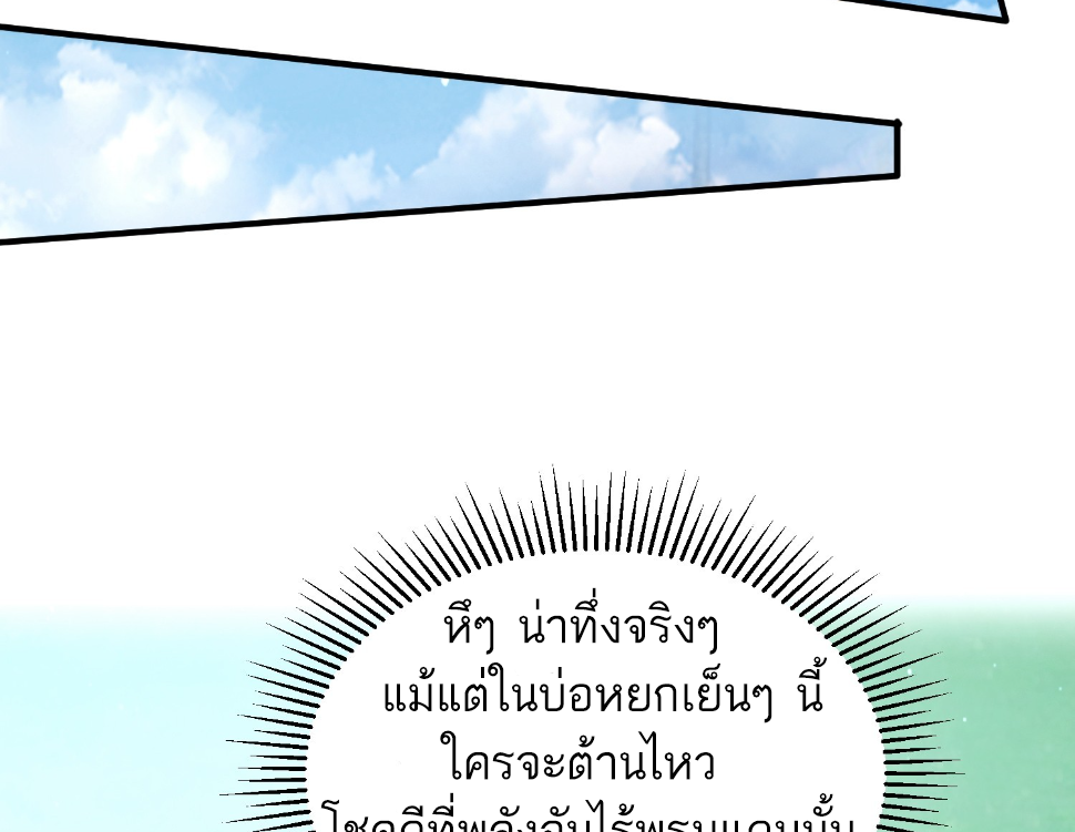 ซวยแล้วข้าโดนตามล่าจากศิษย์ในสำนัก ตอนที่ 24 หน้า 29