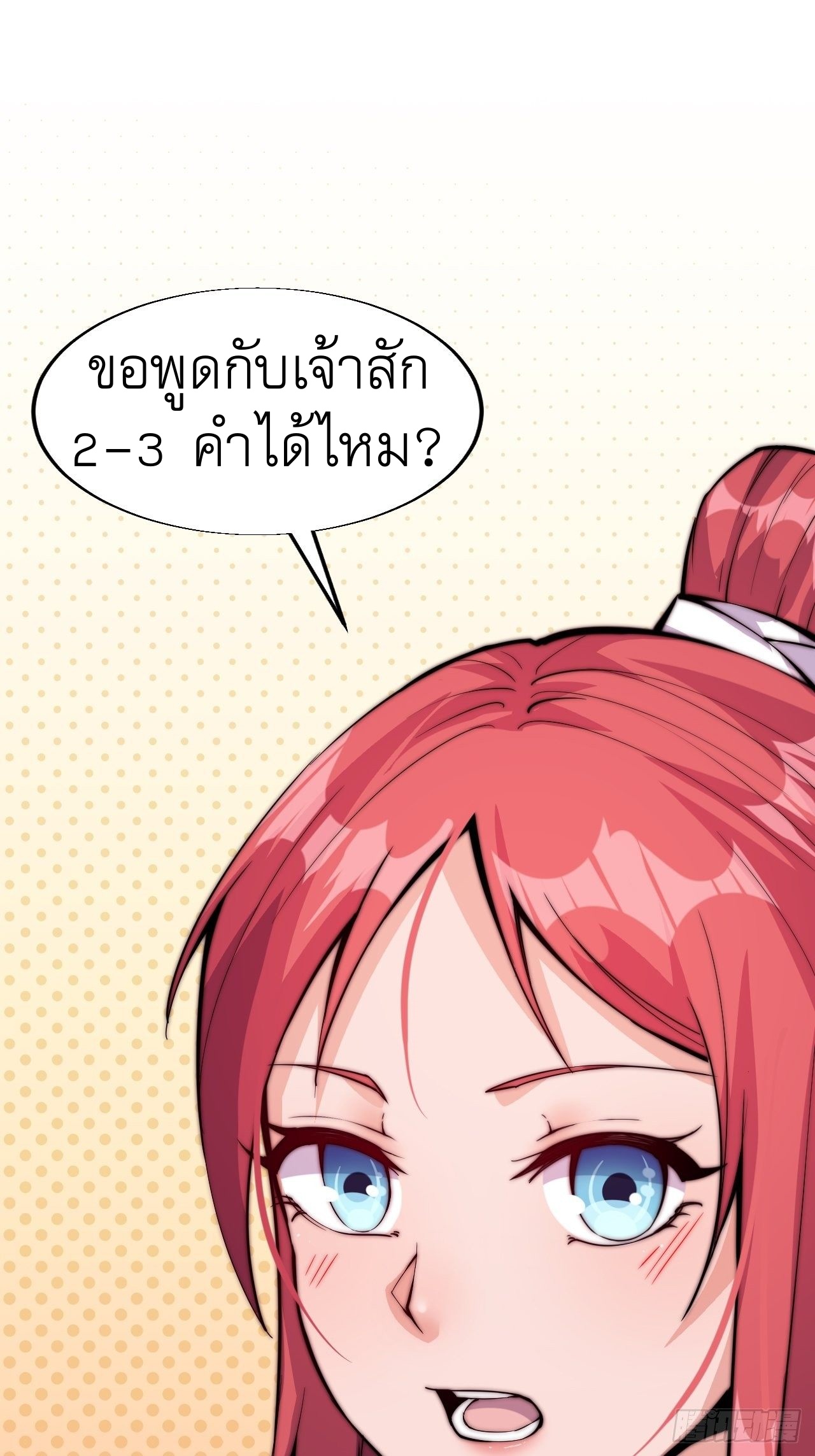 Starting a Mountain ตอนที่ 22 หน้า 14