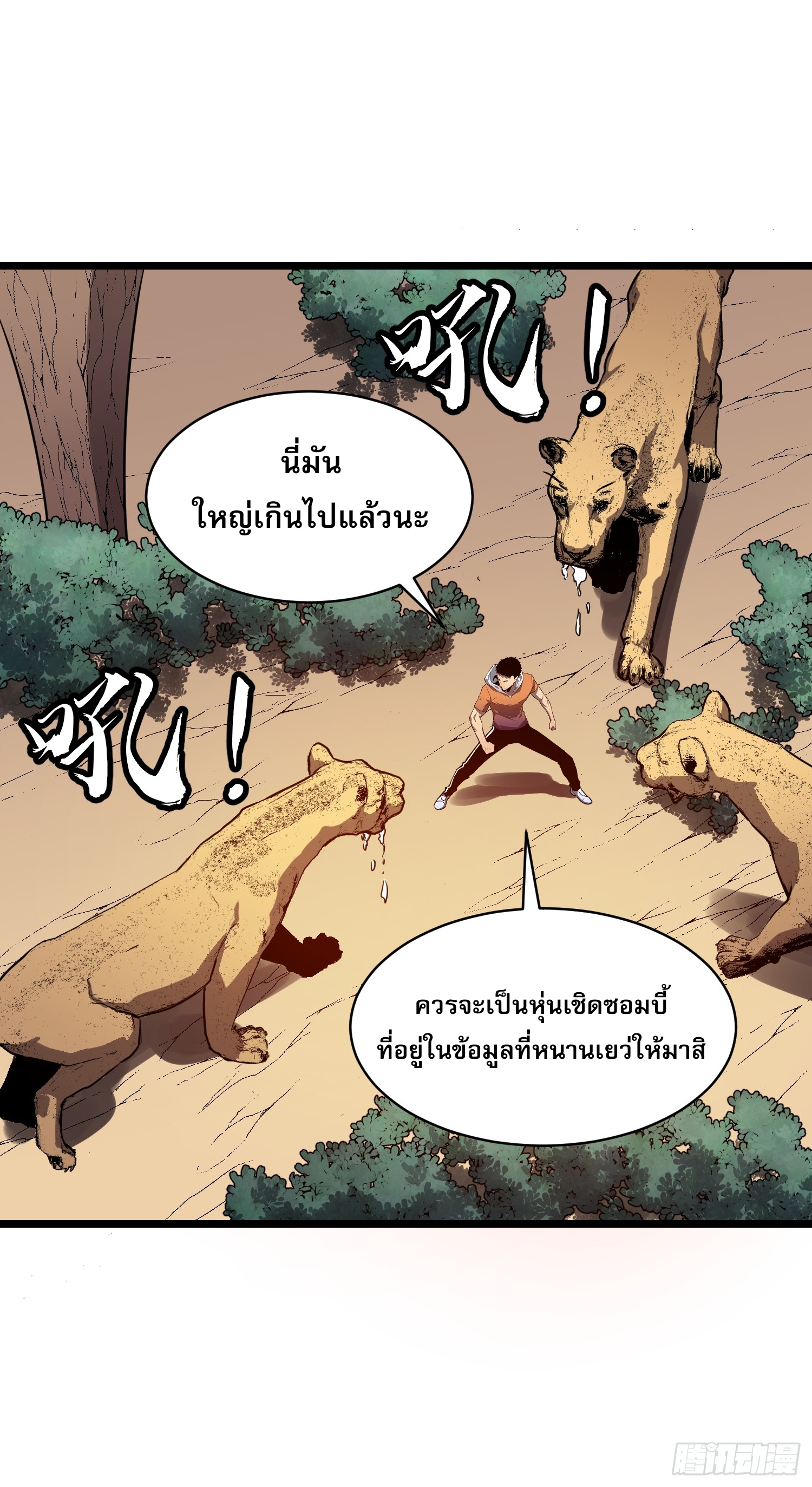 ระบบอัปเกรดสรรพสิ่งในวันสิ้นโลก ตอนที่ 19 หน้า 23