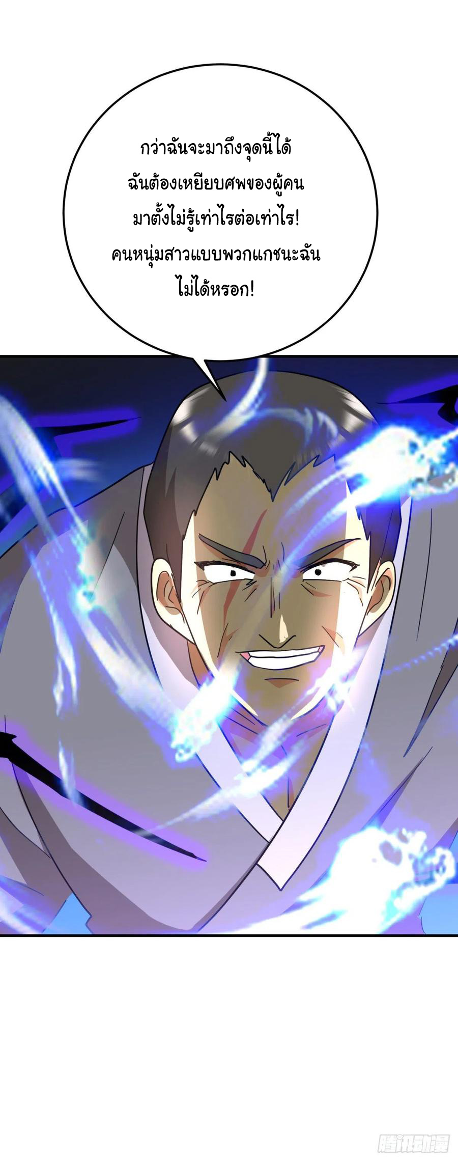 ระบบไลฟ์สด เจ้าพ่อสายเปย์ ตอนที่ 67 หน้า 26