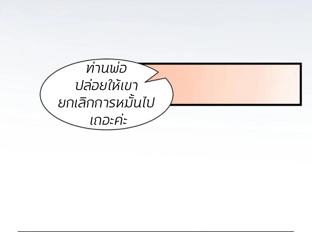 คุณหนูใหญ่แพทย์พิษมรณะ ตอนที่ 7 หน้า 14
