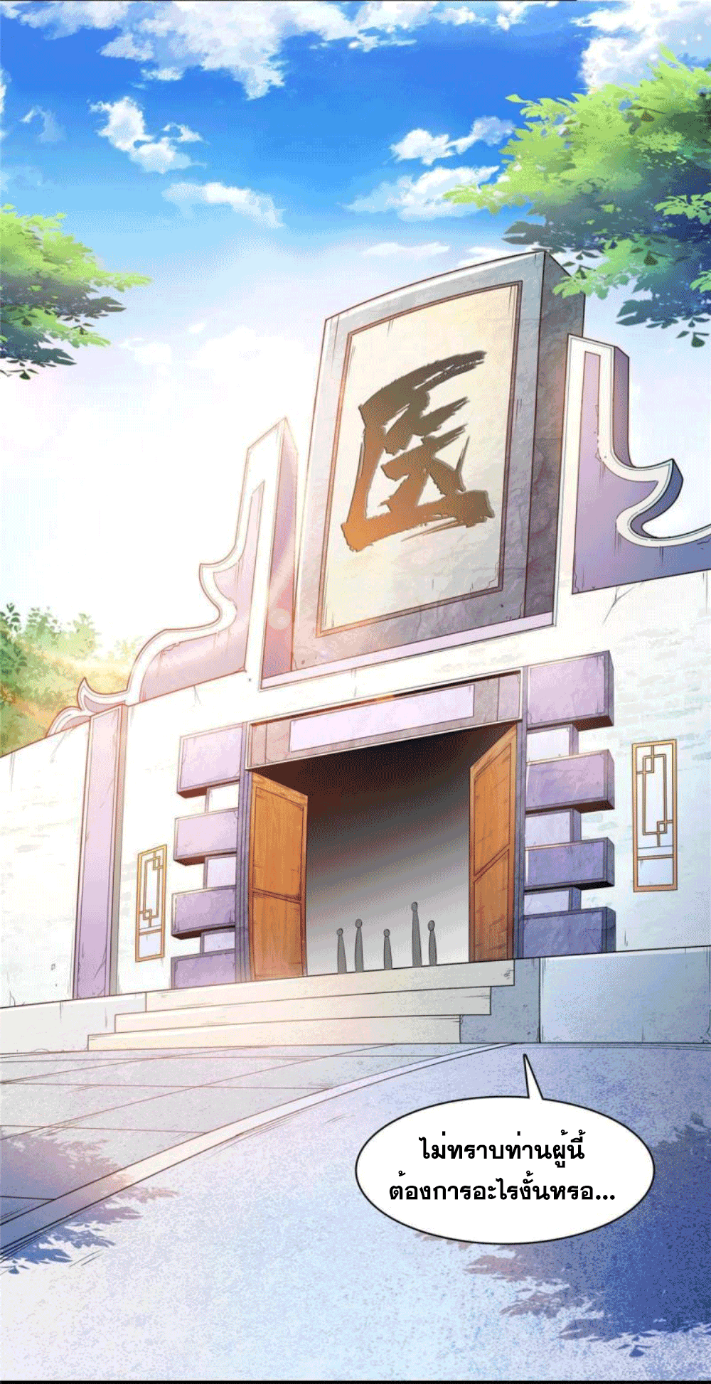 Library Of Heaven's Path ตอนที่ 182 หน้า 35