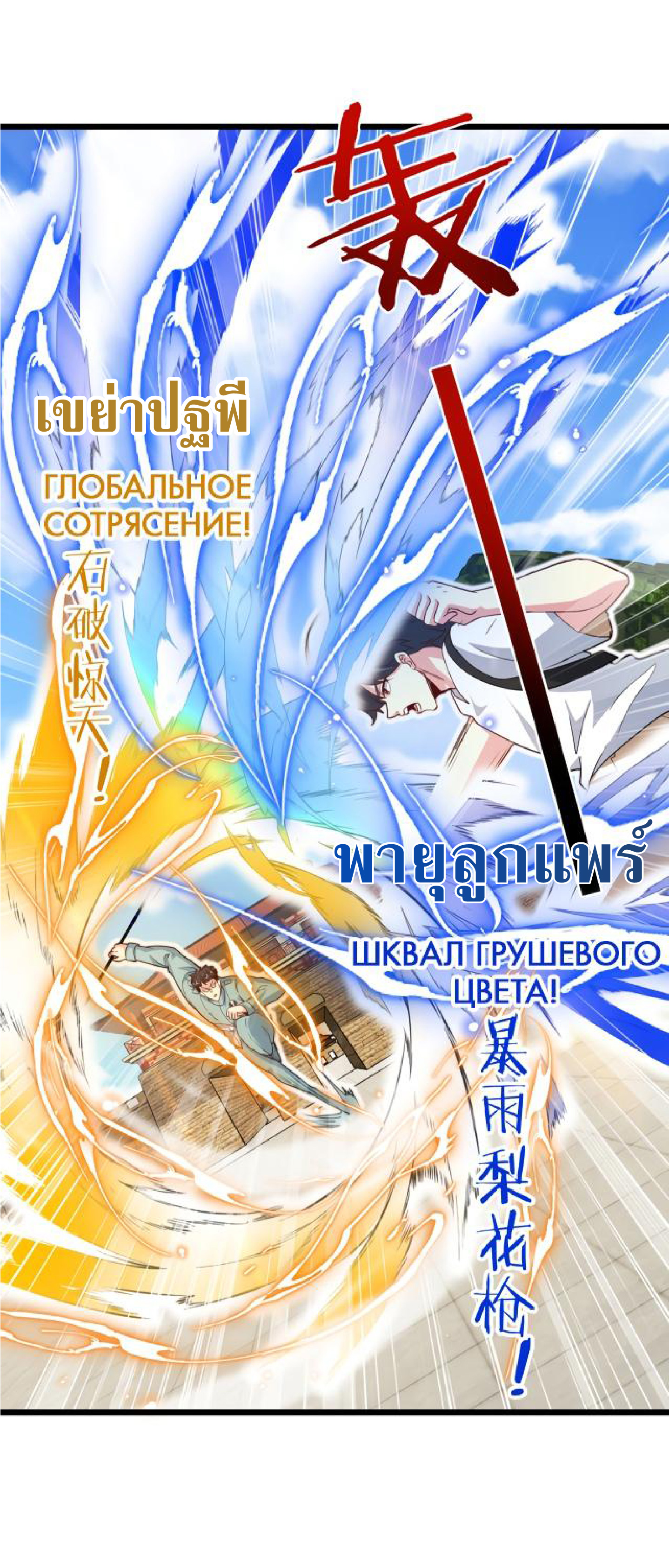 Super god system  ระบบสุดเทพ ตอนที่ 98 หน้า 21