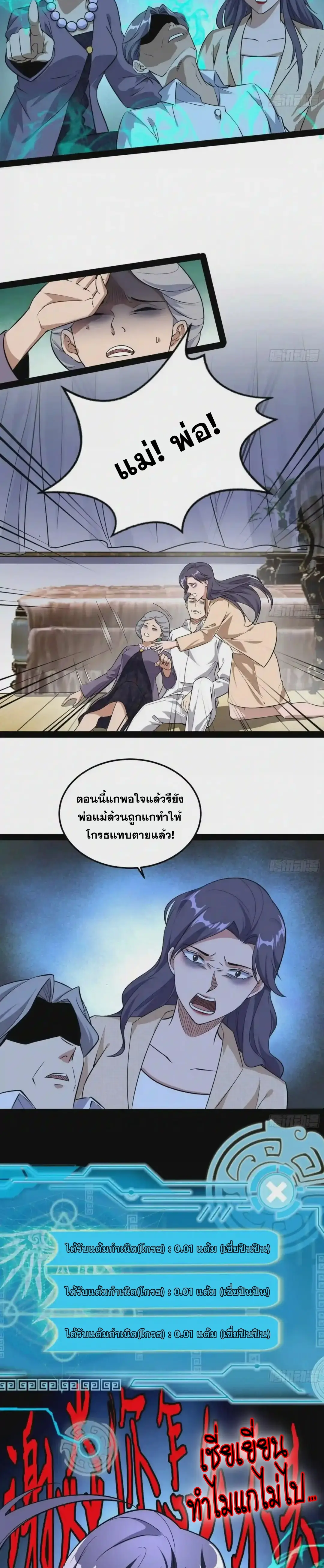 I'm an Evil God ข้าคือจักรพรรดิปีศาจ ตอนที่ 95 หน้า 12