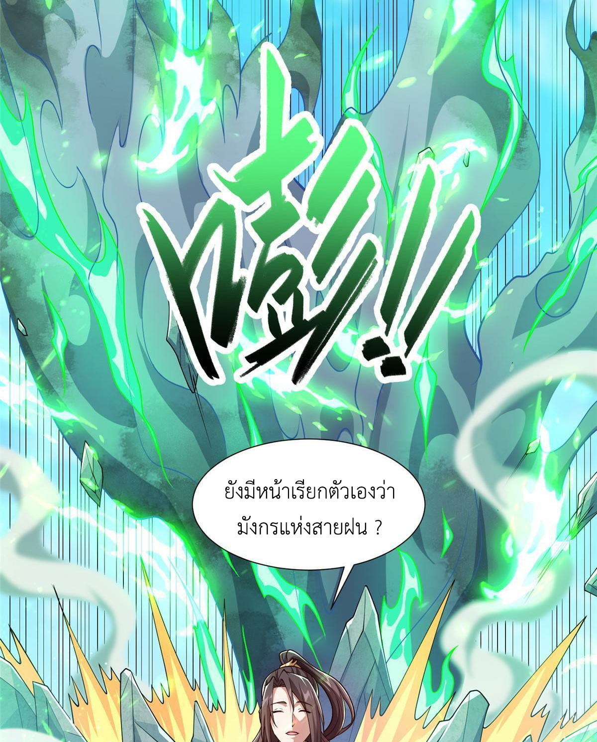 (ชนจีน) Dragon Master (จูหมิง นักรบเซียนมังกร) ตอนที่ 201 หน้า 20