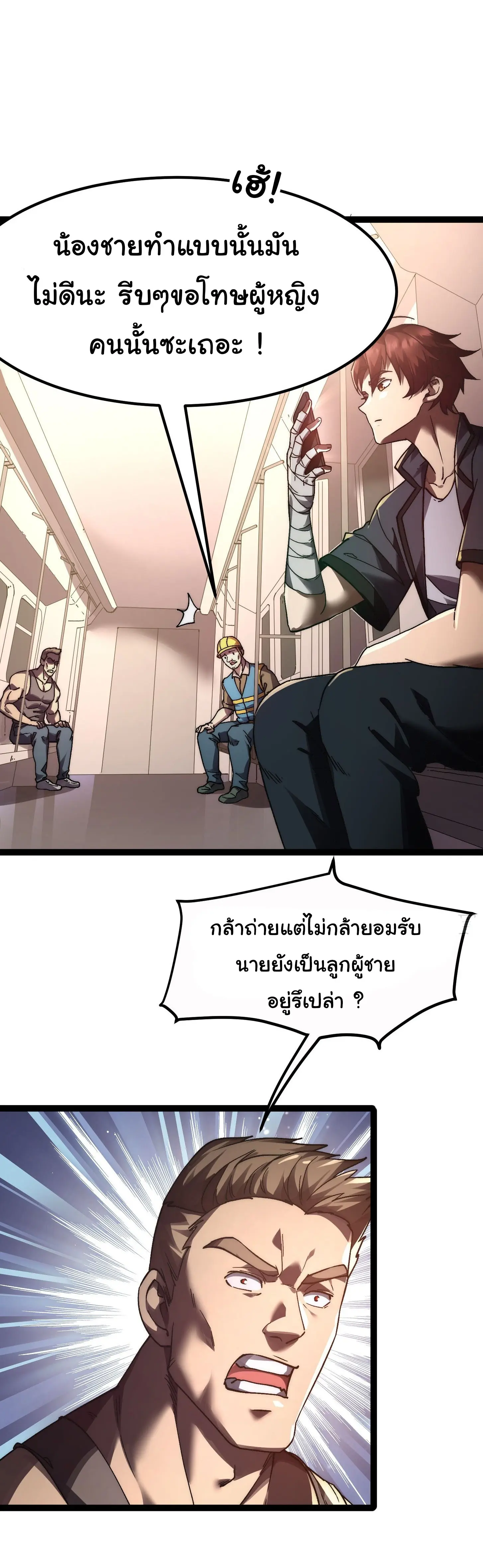 พลิกฝันราชันดวงดาว ( Lord Of The Star Souls ) ตอนที่ 1 หน้า 5