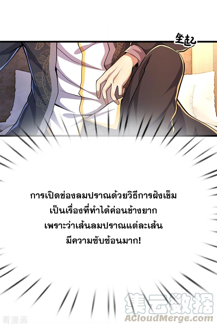 มหาเทพเซียนหมอ ตอนที่ 182 หน้า 9