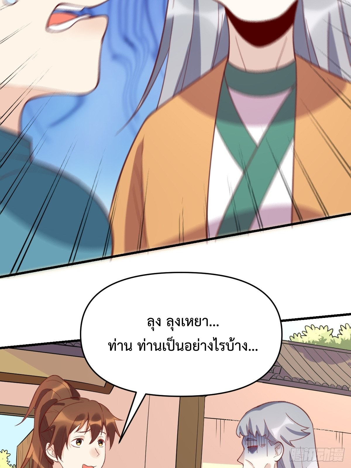 กลายเป็นว่าข้าคือจอมยุทธ์ผู้ยิ่งใหญ่ ตอนที่ 107 หน้า 20