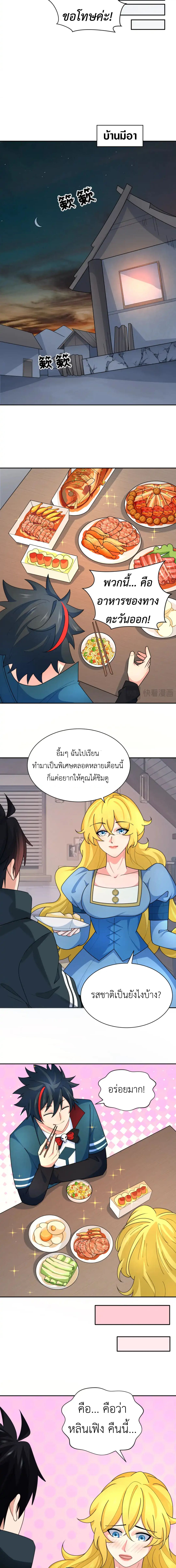 Era of the Haunted - ยุคสมัยแห่งภูตผี ตอนที่ 245 หน้า 8