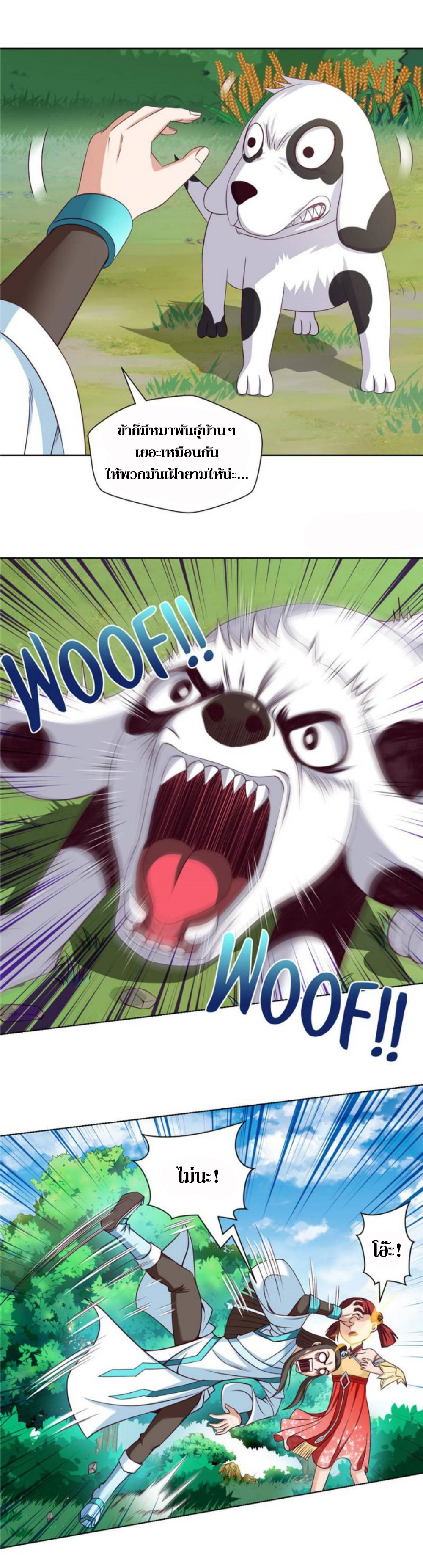 Doomed to be a king ตอนที่ 21 หน้า 4