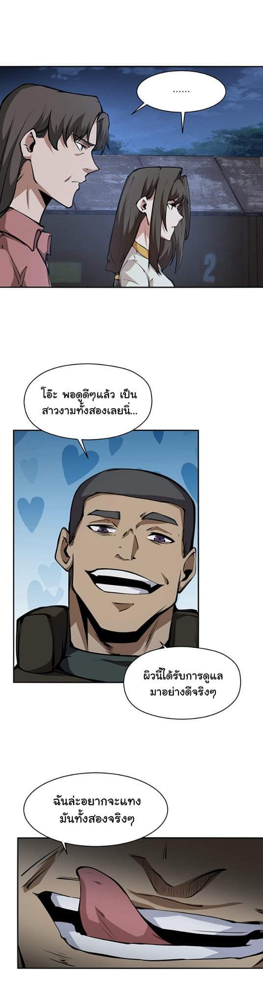 [ภัยพิบัติแห่งยุคสุดท้าย] ตอนที่ 38 หน้า 9