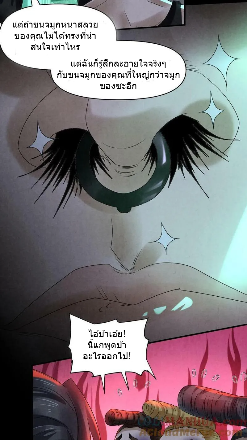 Overly Ferocious of Being Cautious ตอนที่ 82 หน้า 3