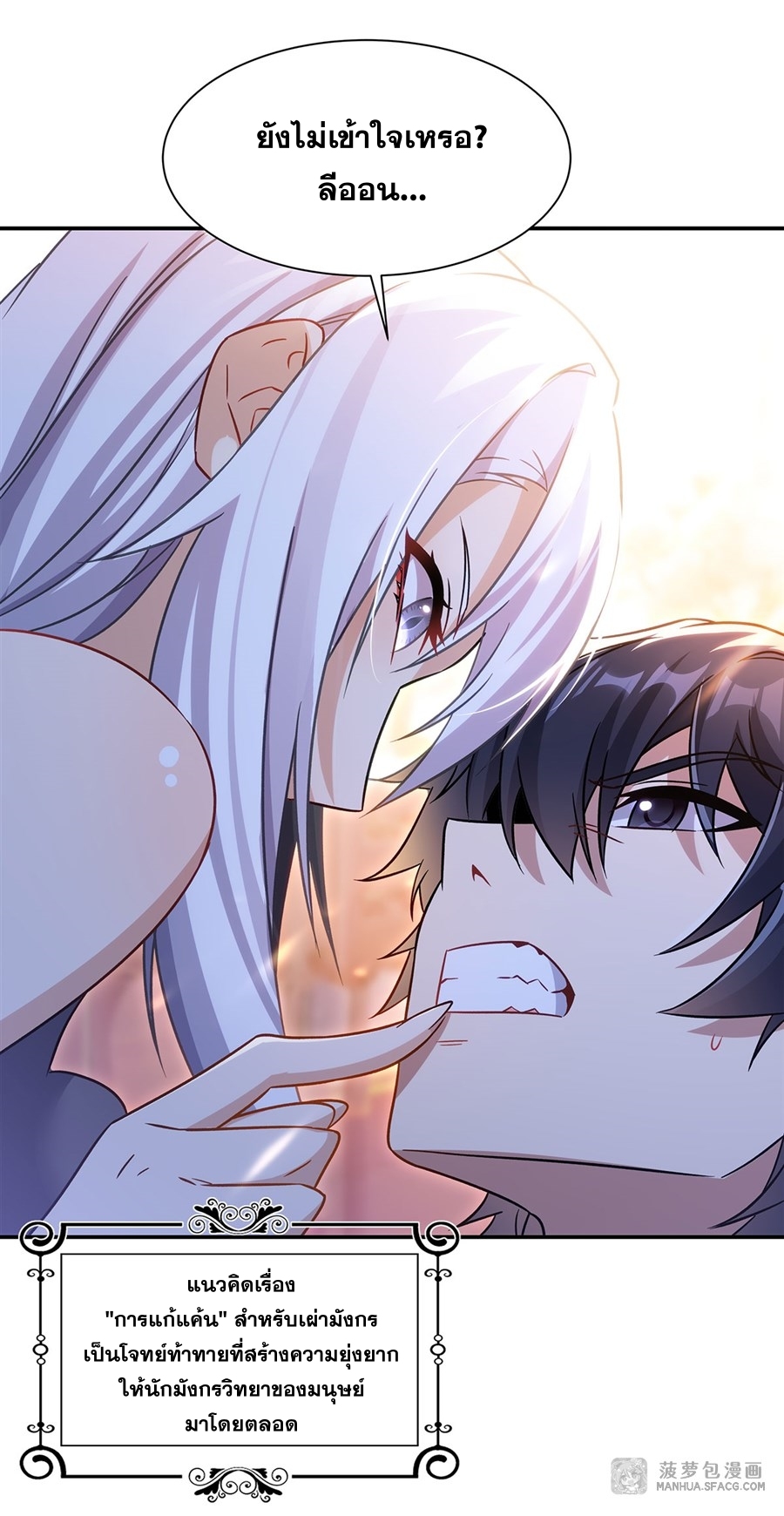 Shut Up, Evil Dragon! หุบปากซะยัยมังกรร้ายข้าไม่อยากมีลูกกับเจ้าอีกแล้ว ตอนที่ 3 หน้า 50