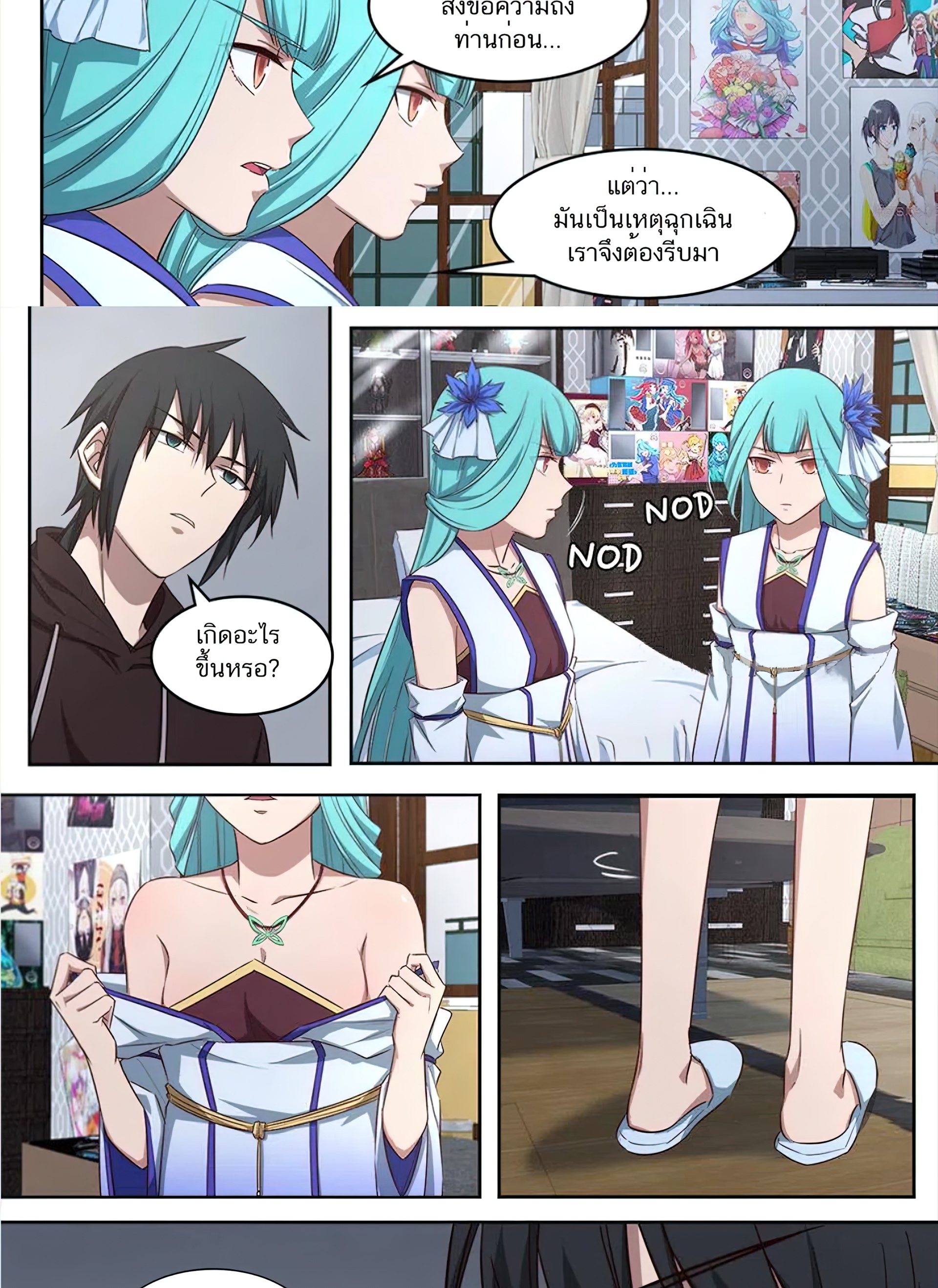 เซียนกระบี่โอตาคุ ตอนที่ 2 หน้า 10