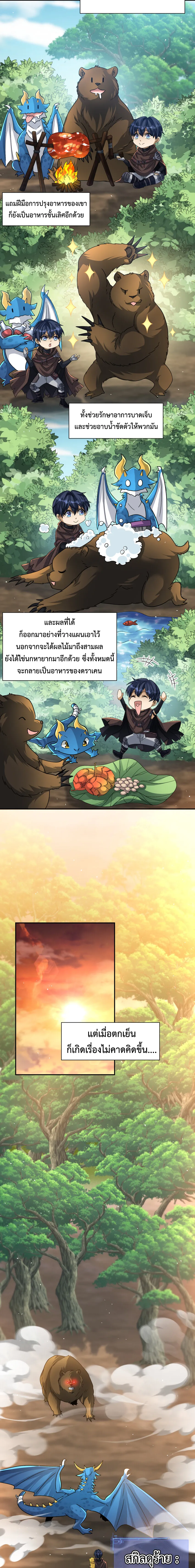 Dragon Raiders (มังกรฟ้า ราชาอสูร) ตอนที่ 38 หน้า 6
