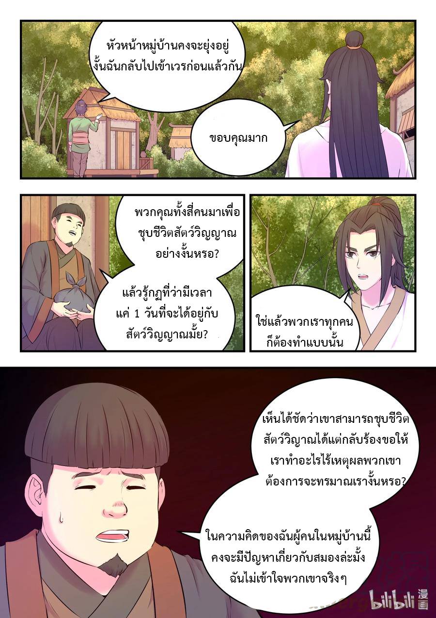 King of Spirit beast - ราชาแห่งสัตว์วิญญาณ ตอนที่ 55 หน้า 12