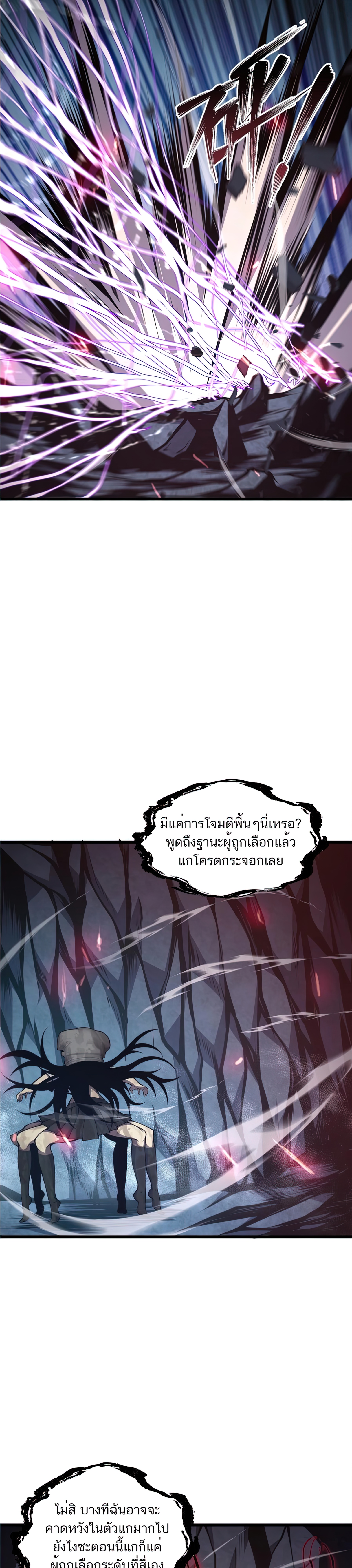 เป็นฮีโร่นมันแสนน่าเบื่อข้าขอเลือกเป็นมอนสเตอร์ดีกว่า ตอนที่ 5 หน้า 21