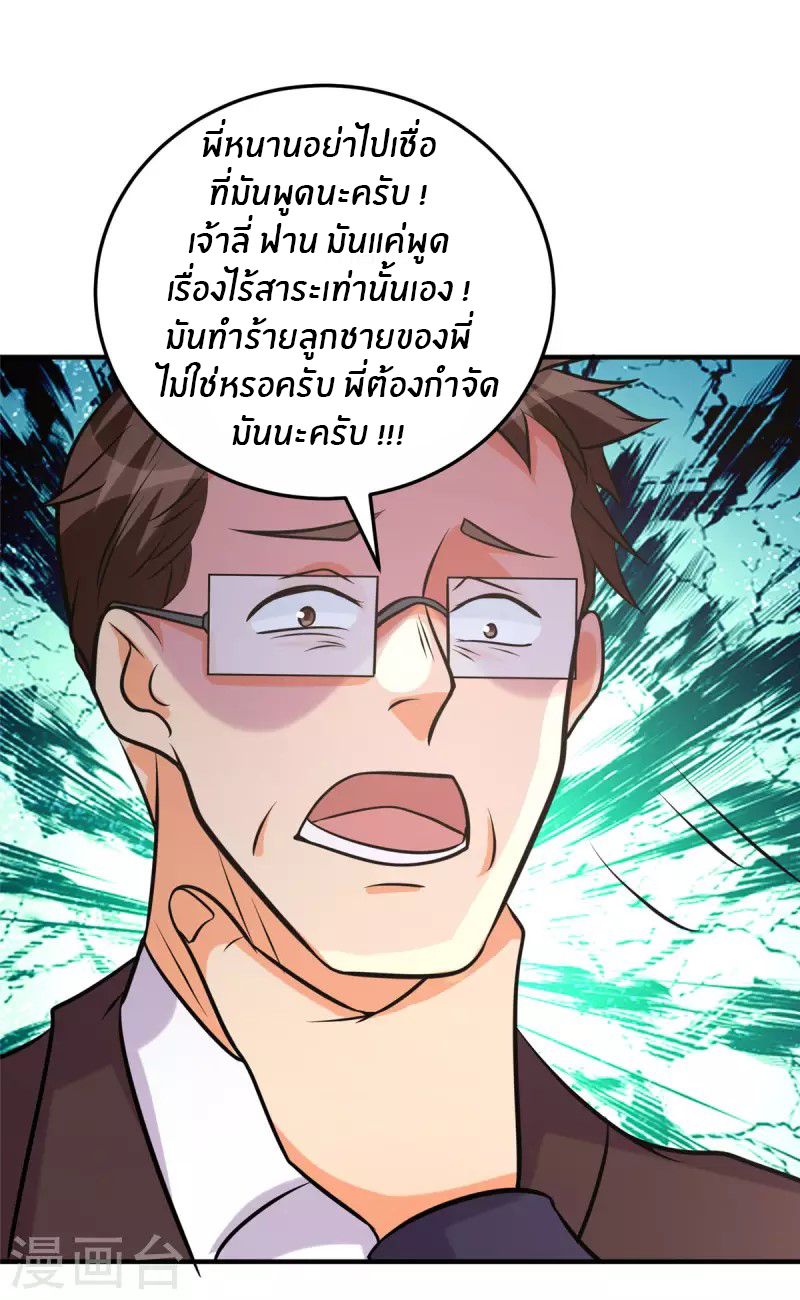 Emperor son in law (ชนต้นจีน) ตอนที่ 64 หน้า 26