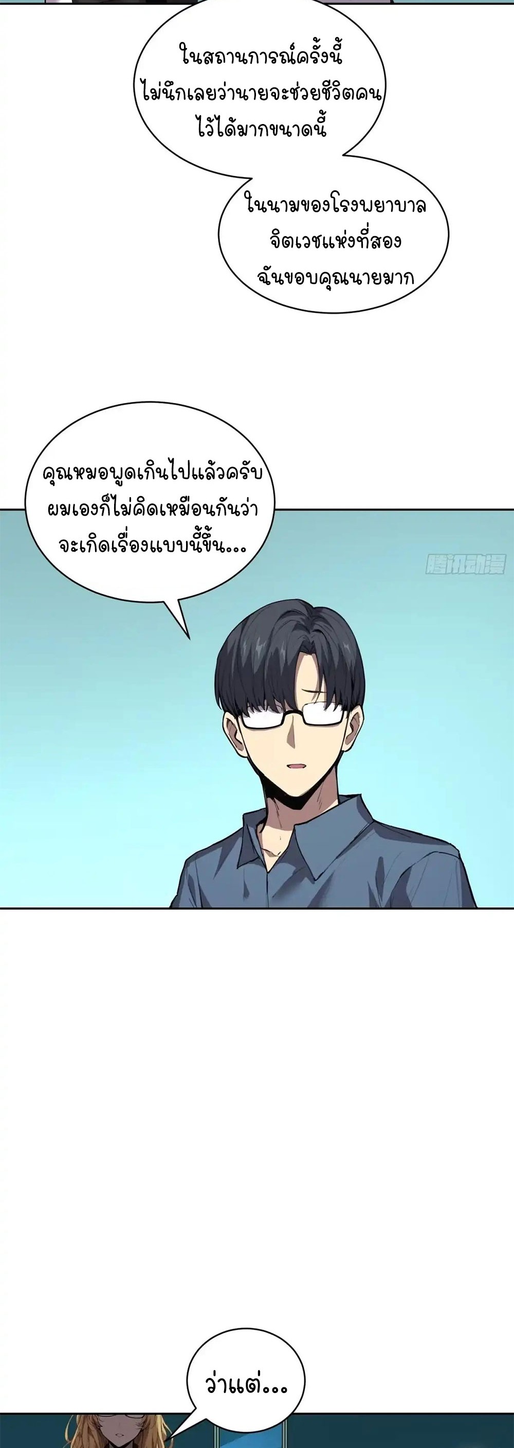 [Emo] Mood Disorder | โรคอารมณ์ คนคลั่งแดนวิปลาส ตอนที่ 27 หน้า 9