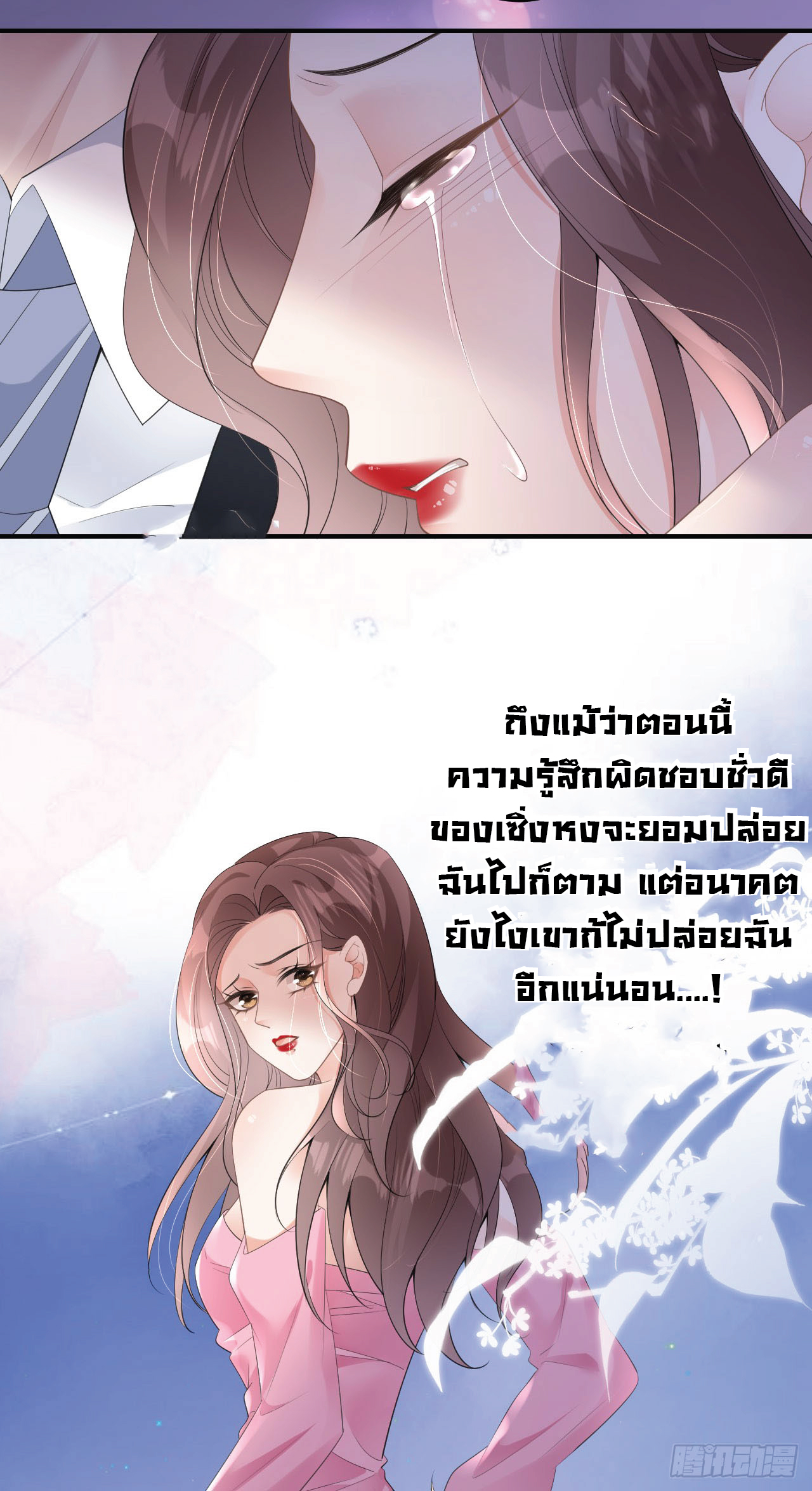 ดั่งไฟรักที่แผดเผา ตอนที่ 5 หน้า 23