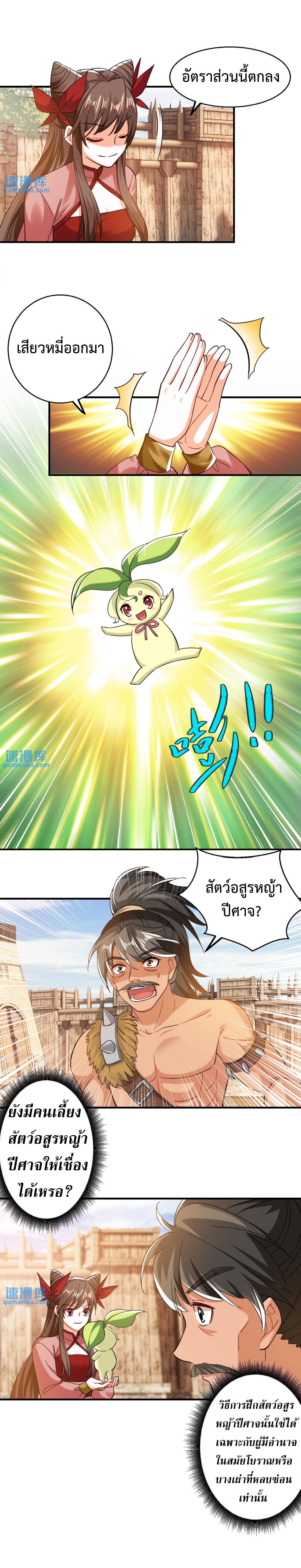 ปีศาจที่ไร้เทียมทานในโลก ตอนที่ 203 หน้า 5