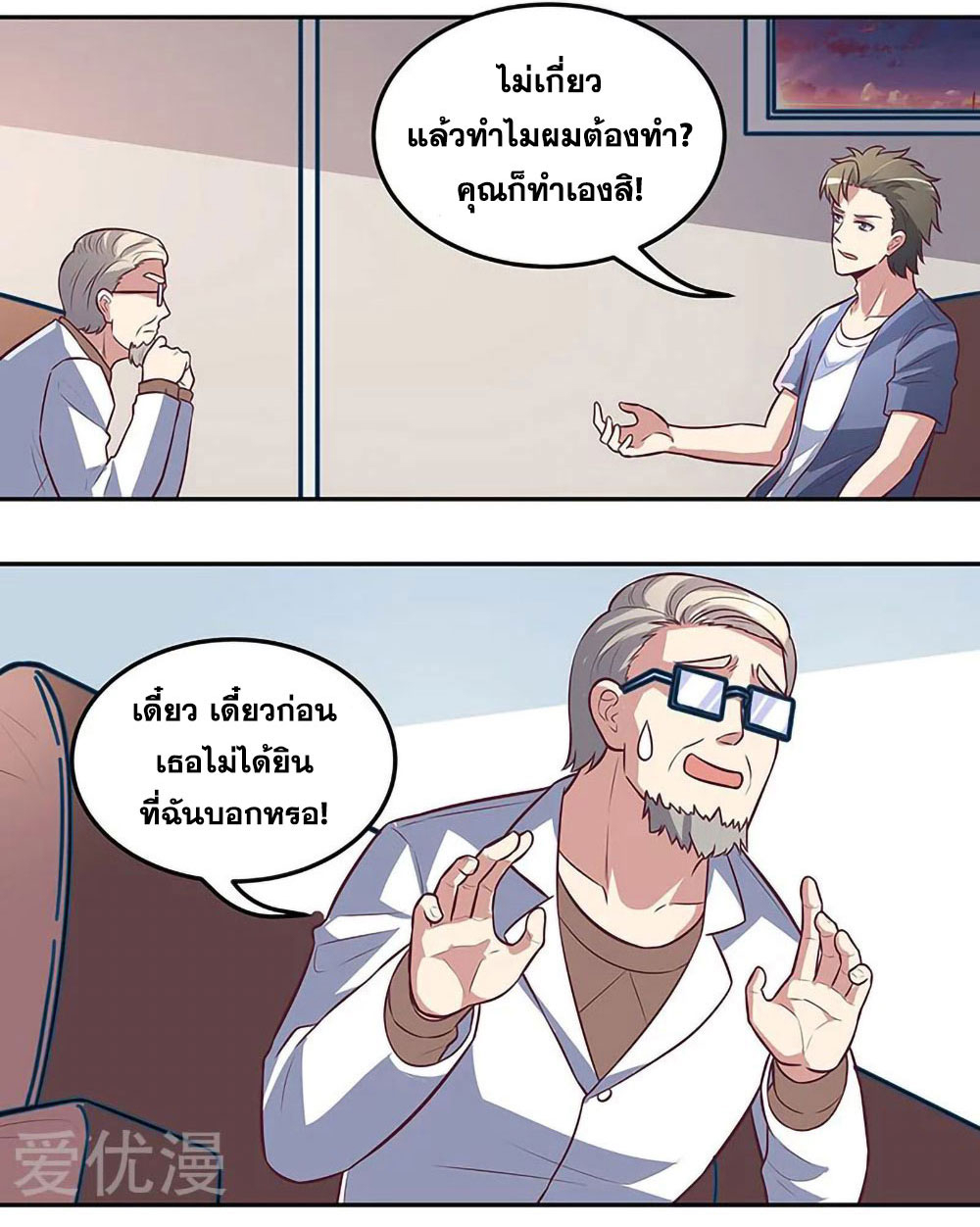 โครตเกรียนเซียนโอสด ตอนที่ 103 หน้า 19