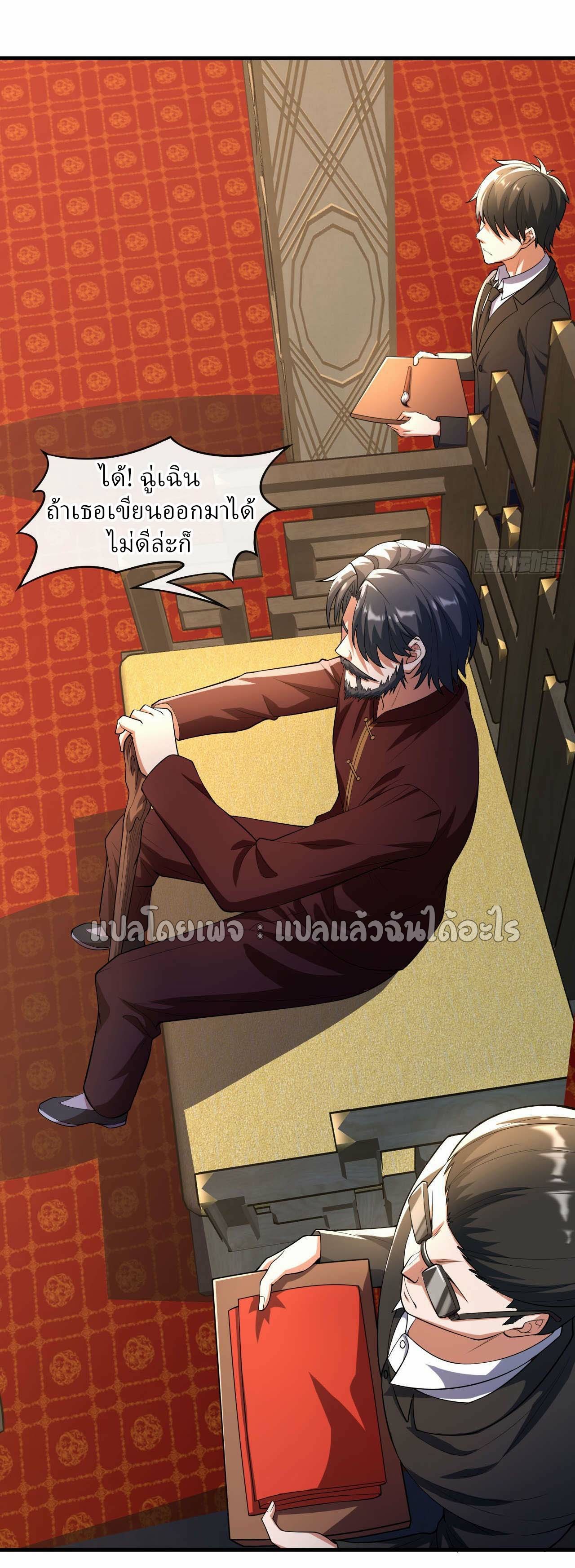 สุดยอดลูกเขยฟ้าประทาน ตอนที่ 42 หน้า 26