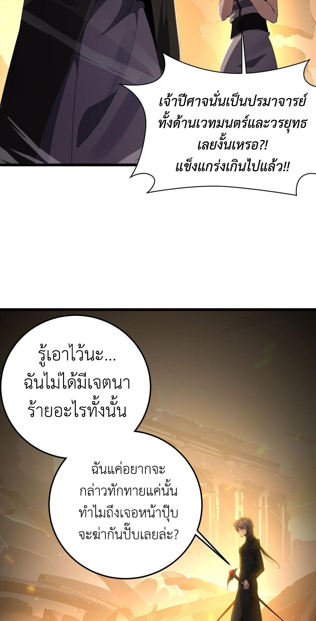 ราชาเกมนี้ คือข้านี่แหละ ตอนที่ 6 หน้า 29