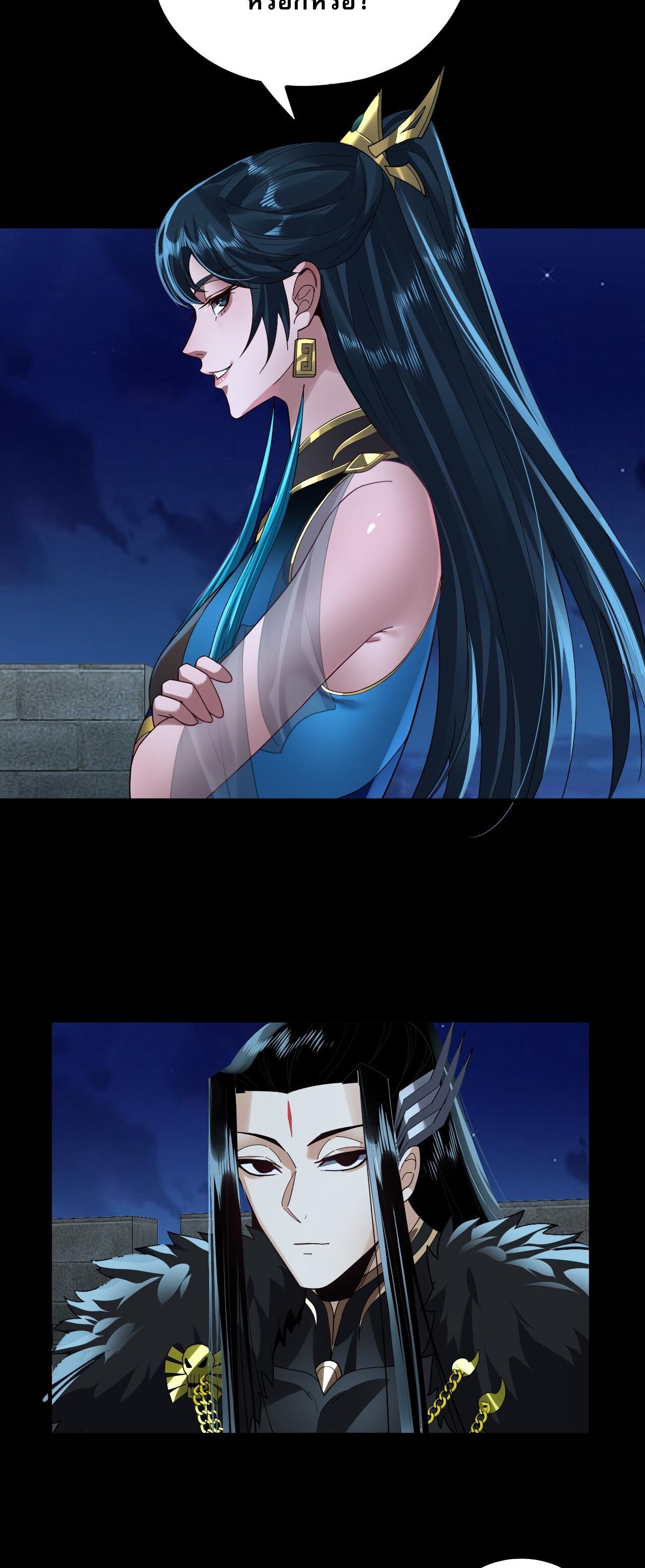 ข้าคือจอมวายร้ายผู้ยิ่งใหญ่ (ชนจีนก่อนใคร) ตอนที่ 90 หน้า 3