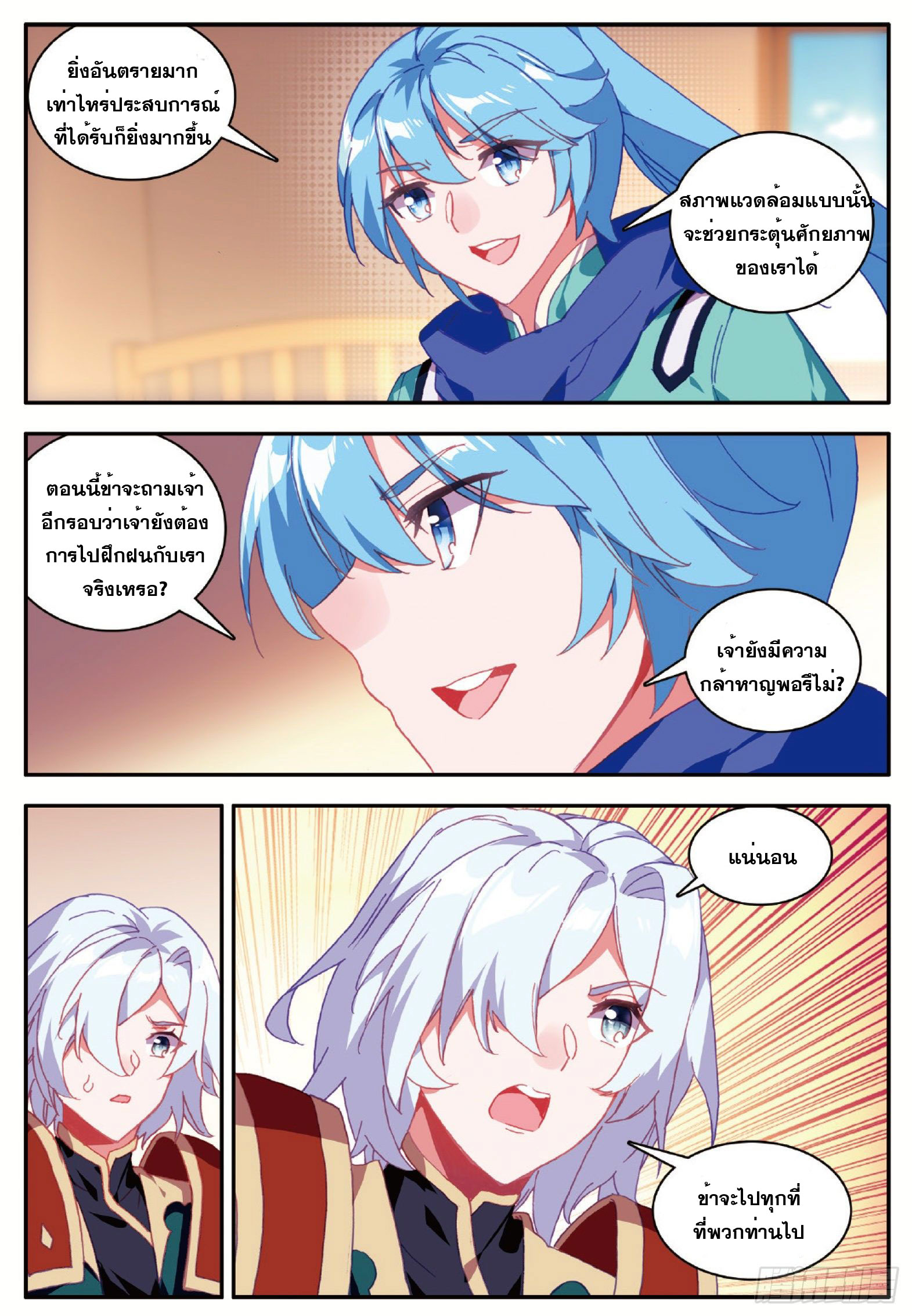 Shanlian de Sishen ยมทูตผู้เมตตา ตอนที่ 28 หน้า 10