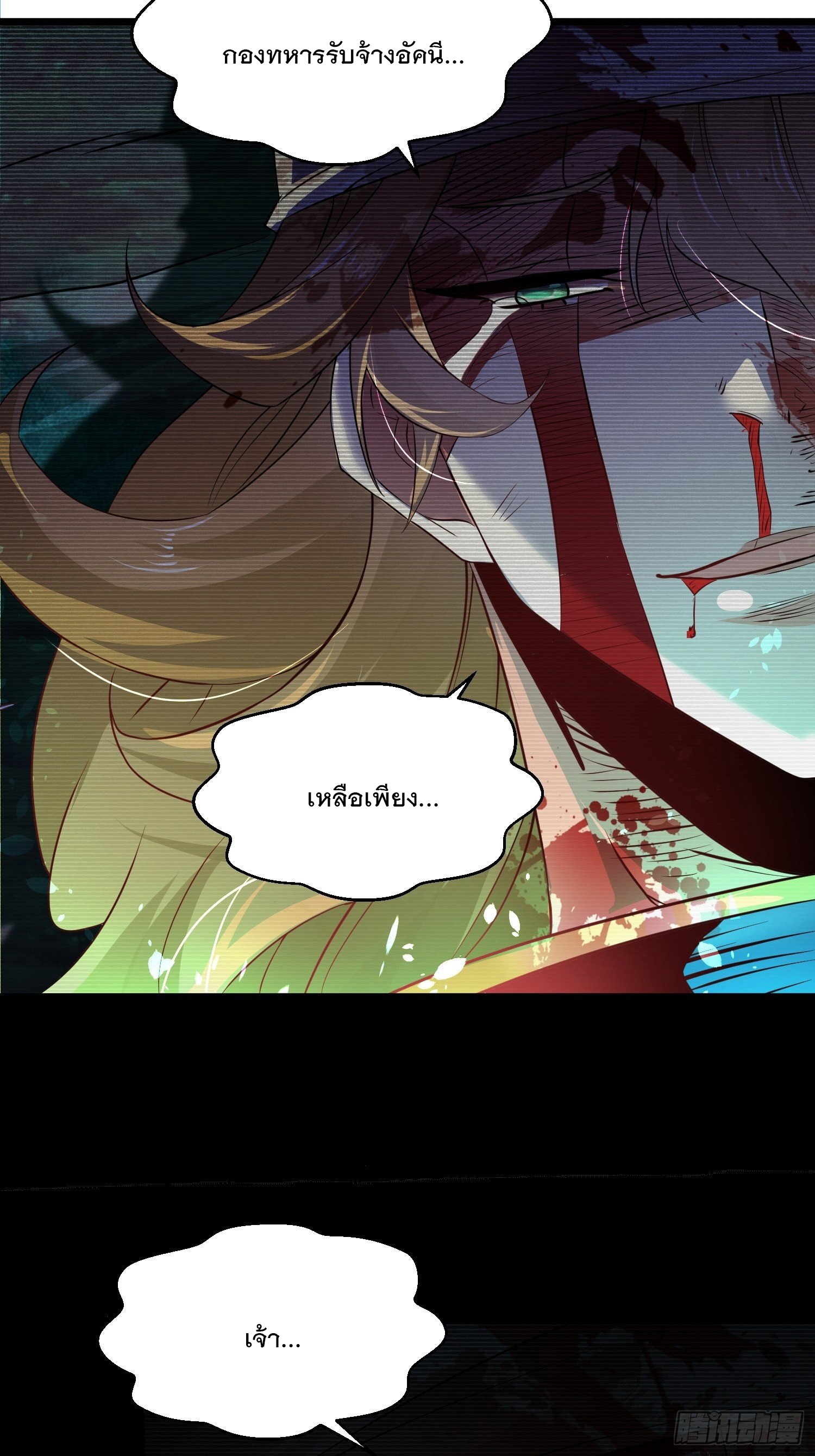 เทพกระบี่มรณะ (ชนจีน) ตอนที่ 70 หน้า 19