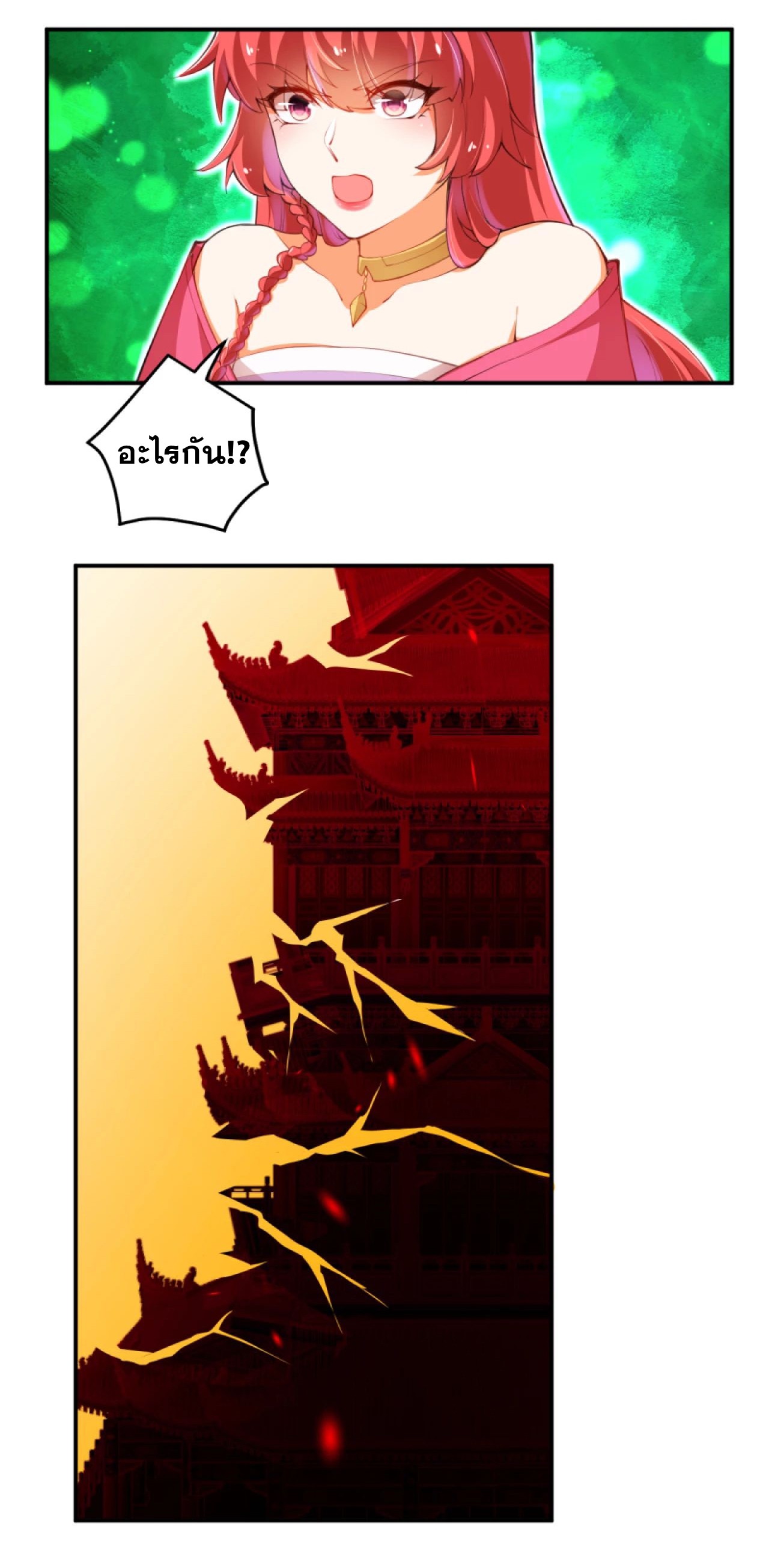 Against the Gods - อสูรพลิกฟ้า ตอนที่ 273 หน้า 53
