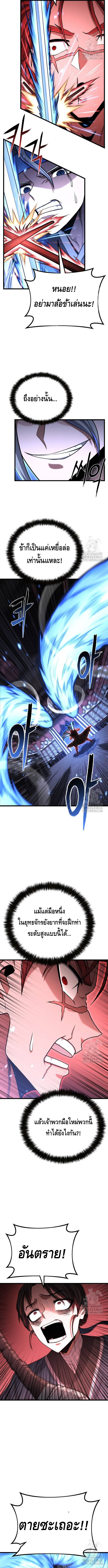 ศึกแย่งชิงคัมภีร์ลับ ตอนที่ 9 หน้า 10